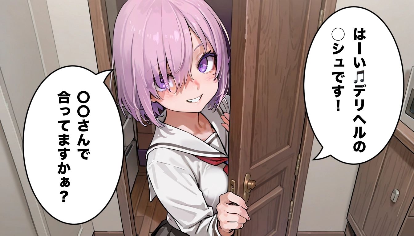 なんでもokなデリヘル  〇シュのサンプル画像 1
