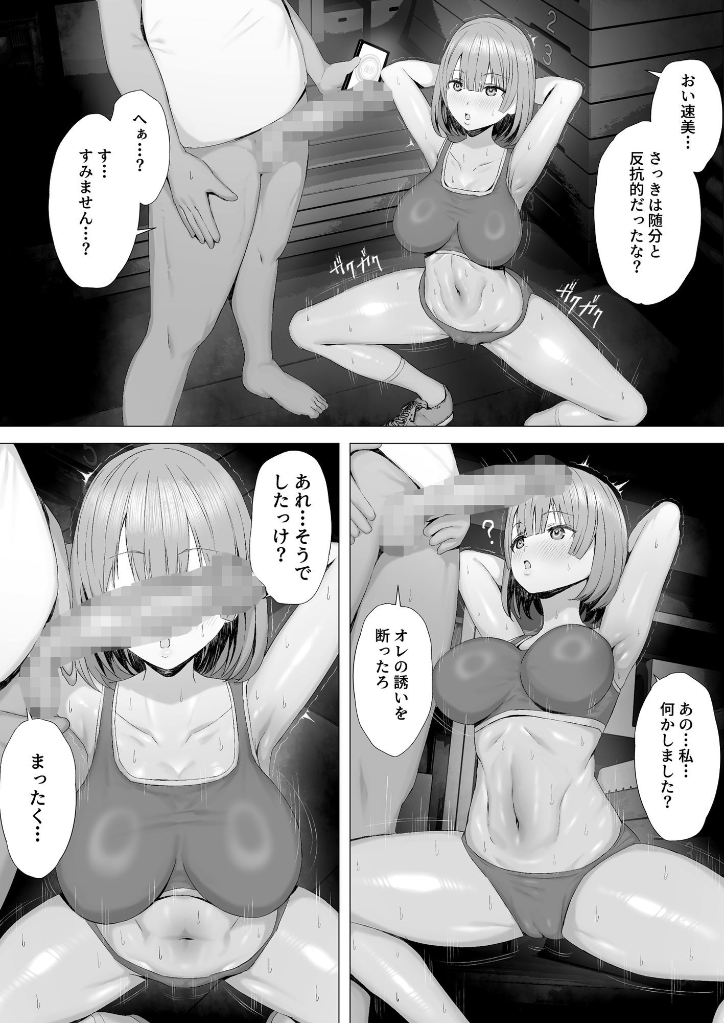 陸上部員を身体操作アプリでNTRする話（下編）のサンプル画像 6