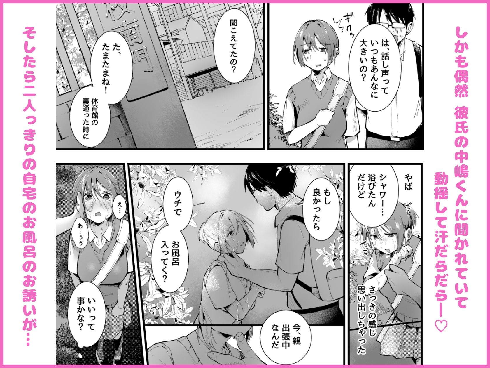 夏に穢れた君は。の画像2