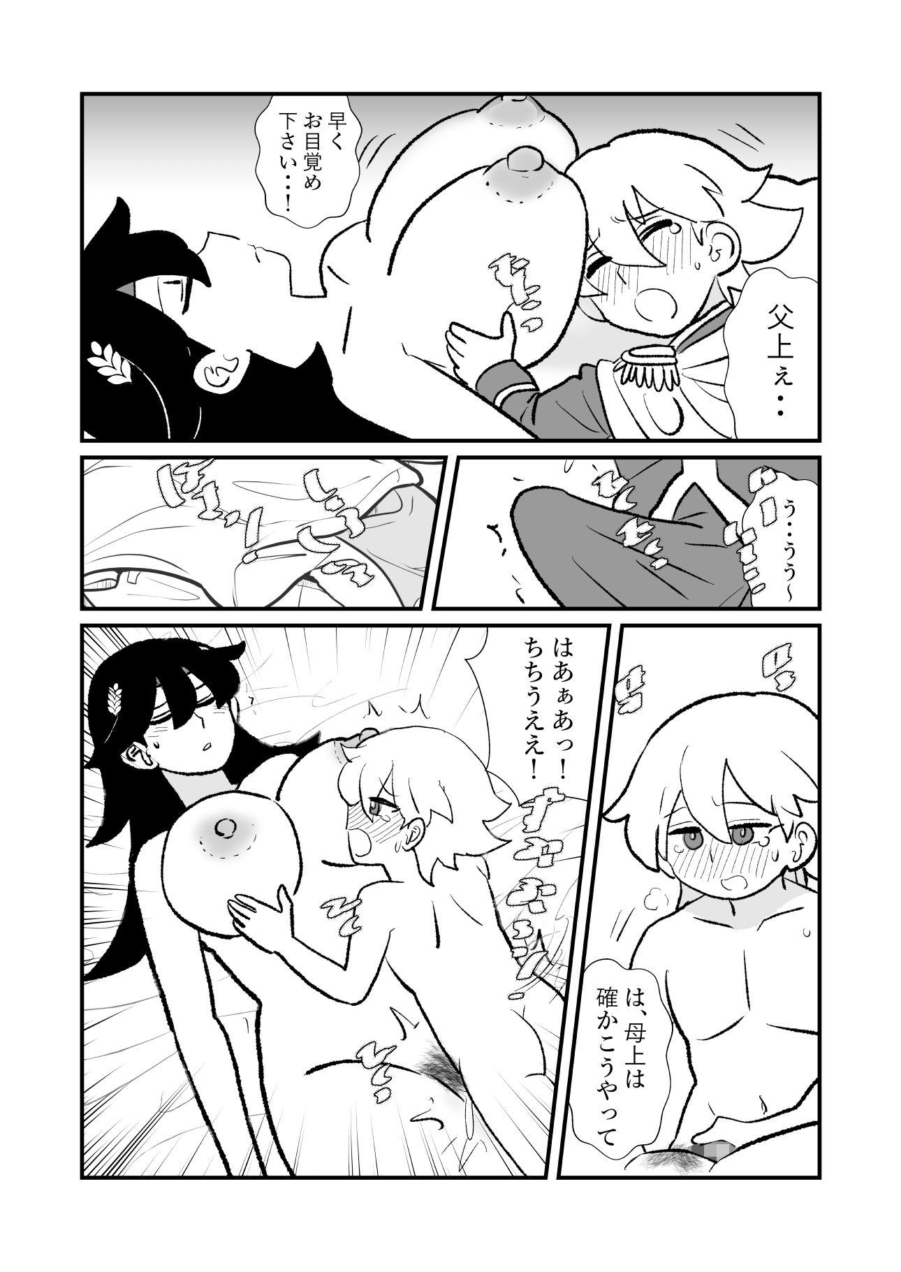勇仮（外）V〜俺（勇者王）と幼馴染（魔王妃）の王朝繁栄記5 立ち読み 9 / 9