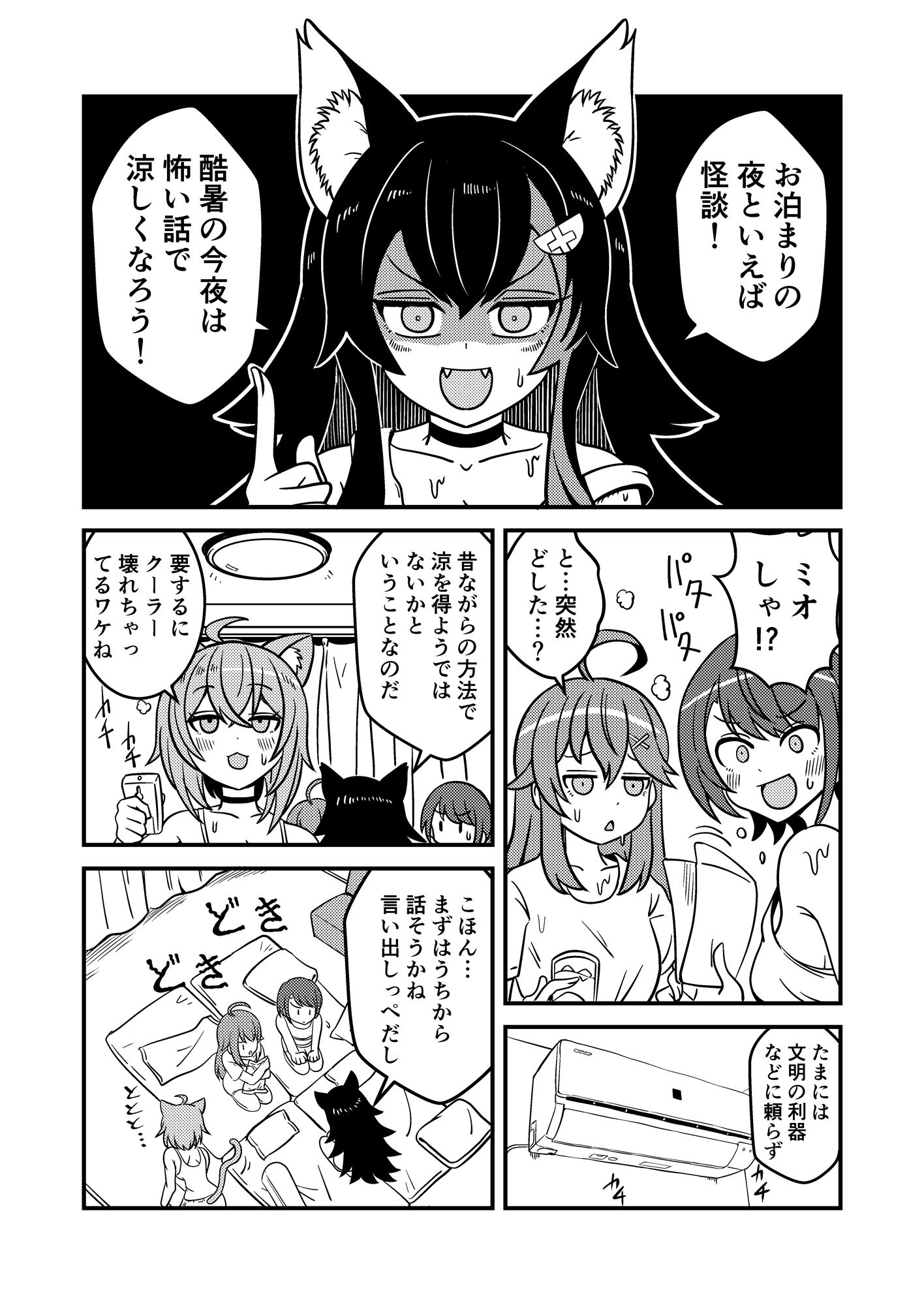 【エアコン】酷暑の夜を乗り切る方法【壊れて草】のサンプル画像 2
