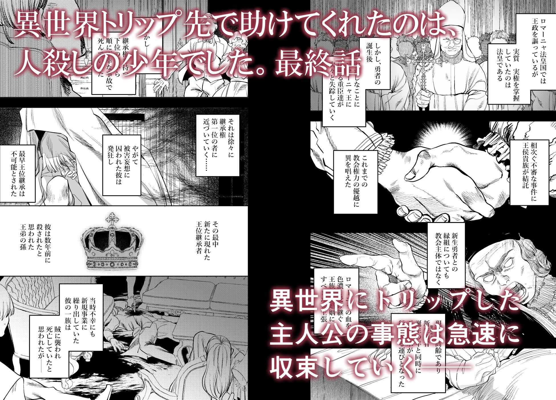 異世界トリップ先で助けてくれたのは、人殺しの少年でした。5 立ち読み 2 / 11