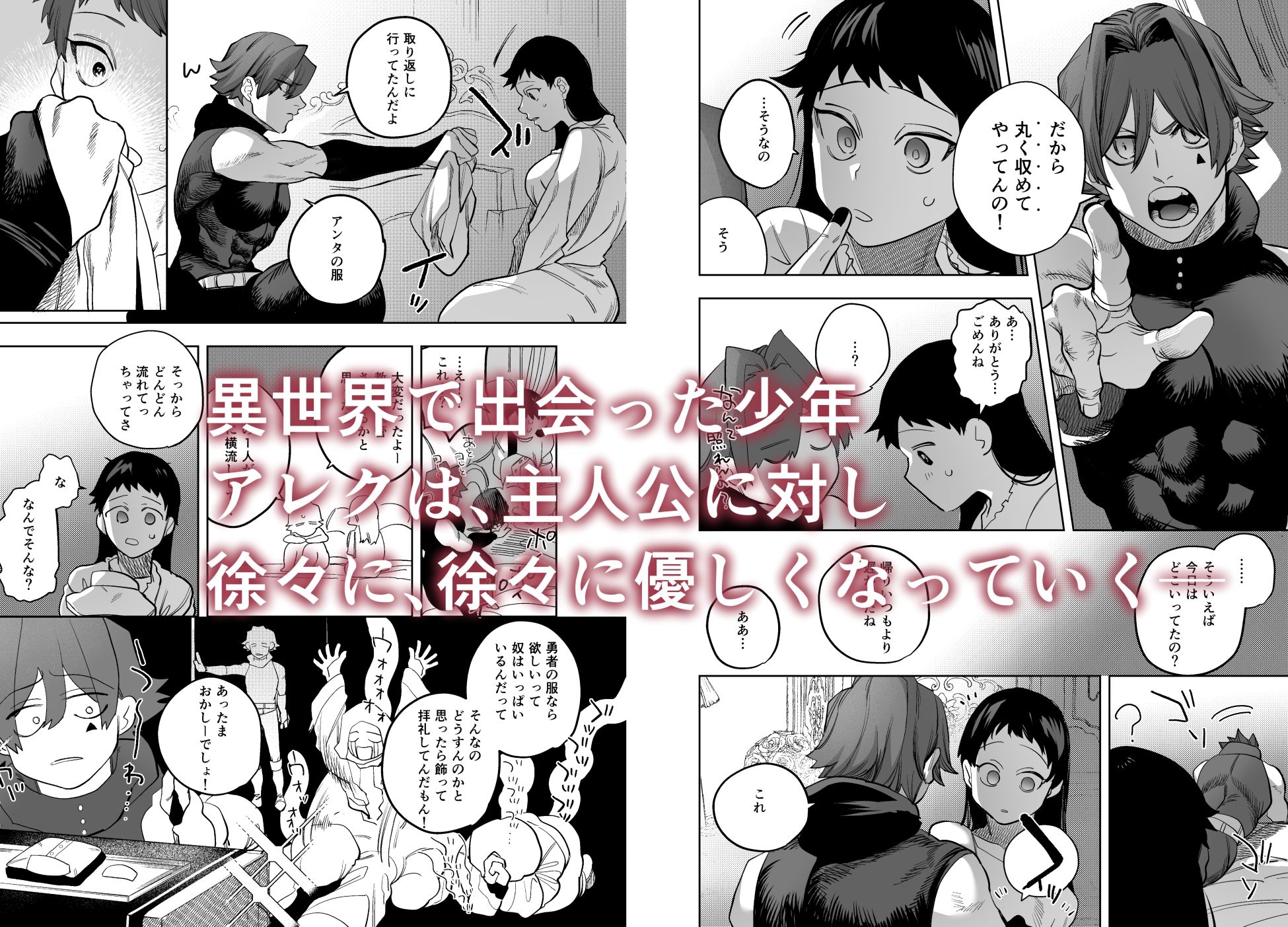 異世界トリップ先で助けてくれたのは、人殺しの少年でした。5 立ち読み 4 / 11