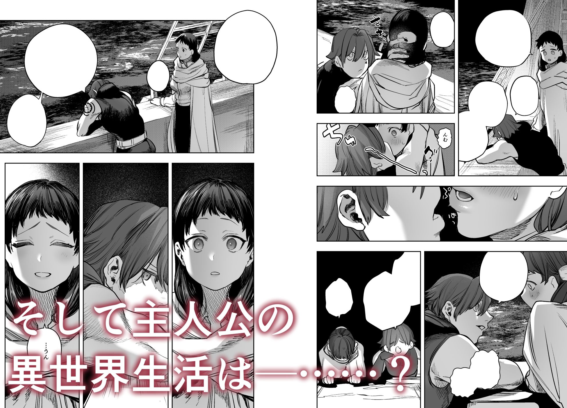 異世界トリップ先で助けてくれたのは、人殺しの少年でした。5 立ち読み 10 / 11