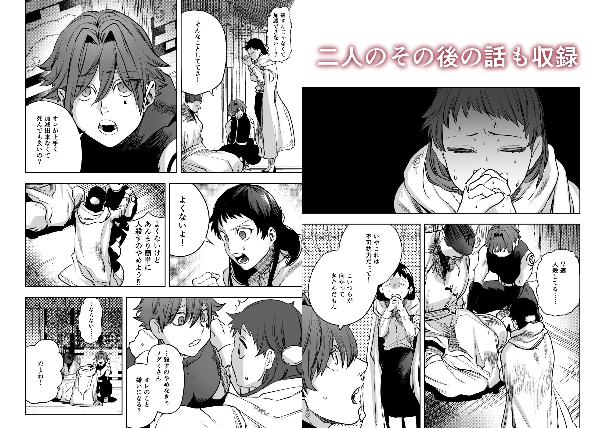 異世界トリップ先で助けてくれたのは、人殺しの少年でした。5 立ち読み 11 / 11