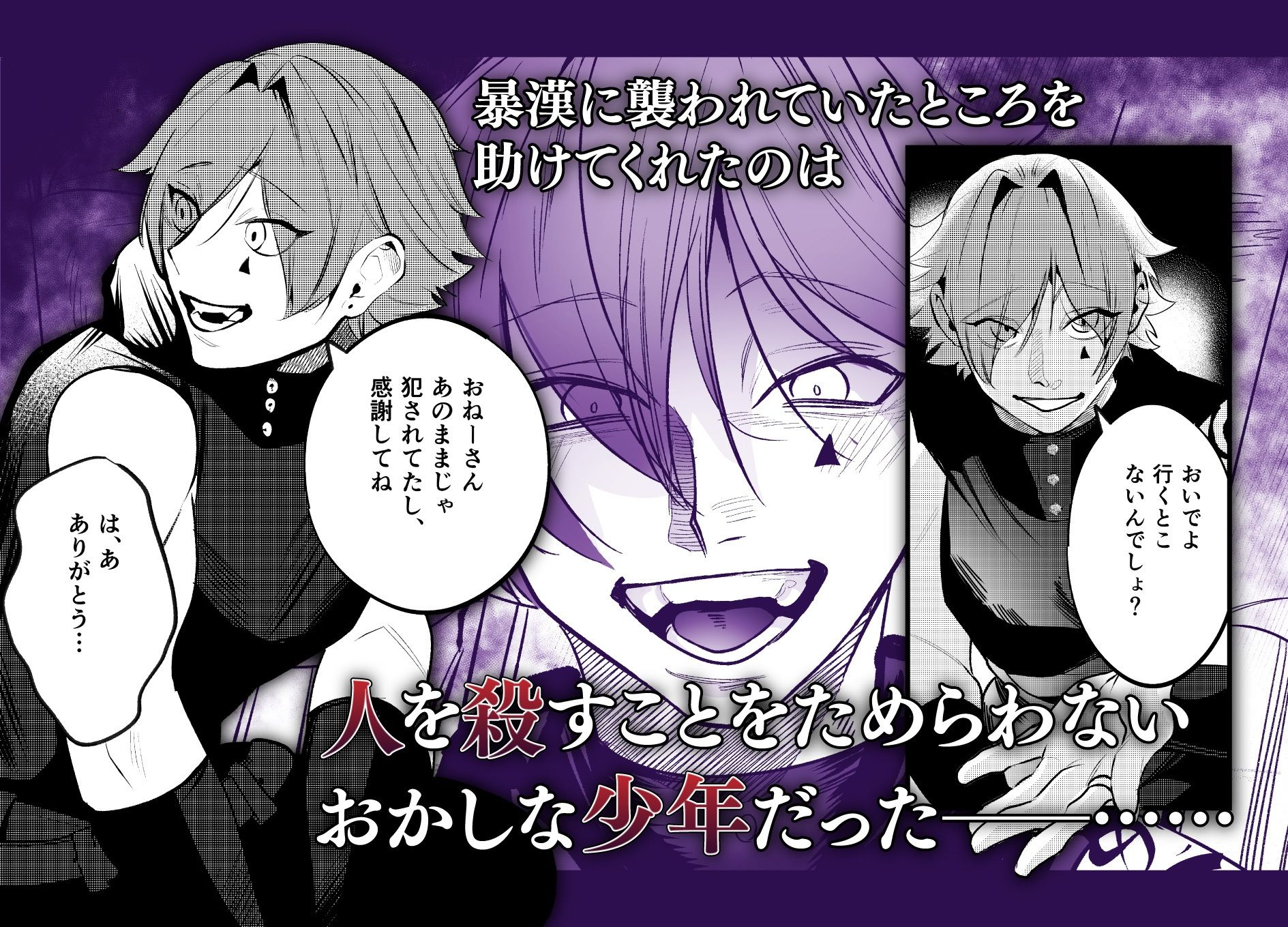 異世界トリップ先で助けてくれたのは、人殺しの少年でした。総集編 立ち読み 4 / 7