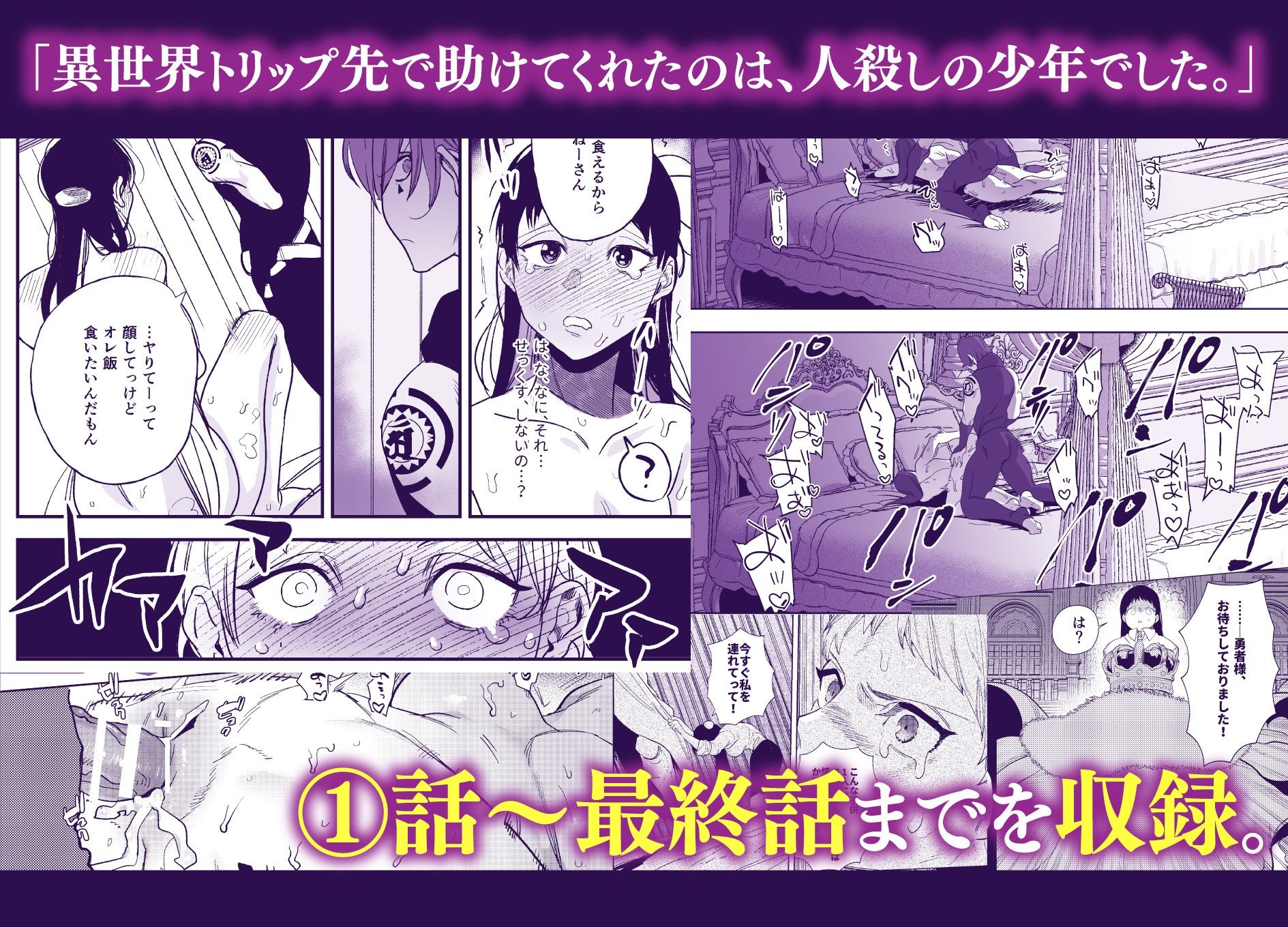 異世界トリップ先で助けてくれたのは、人殺しの少年でした。総集編 立ち読み 6 / 7