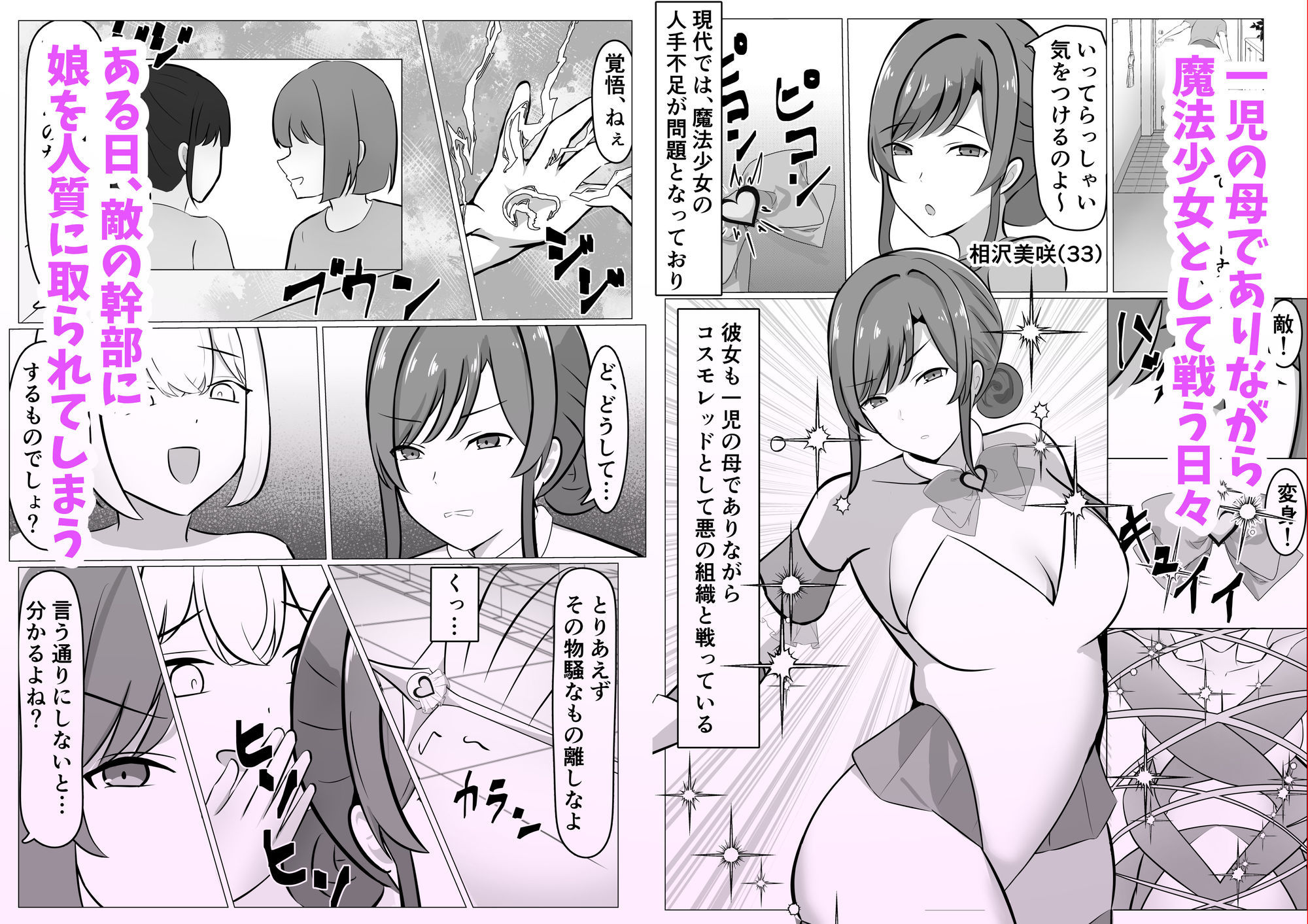 ふたなり改造された人妻魔法少女が射精の快楽に負けちゃう話 画像1