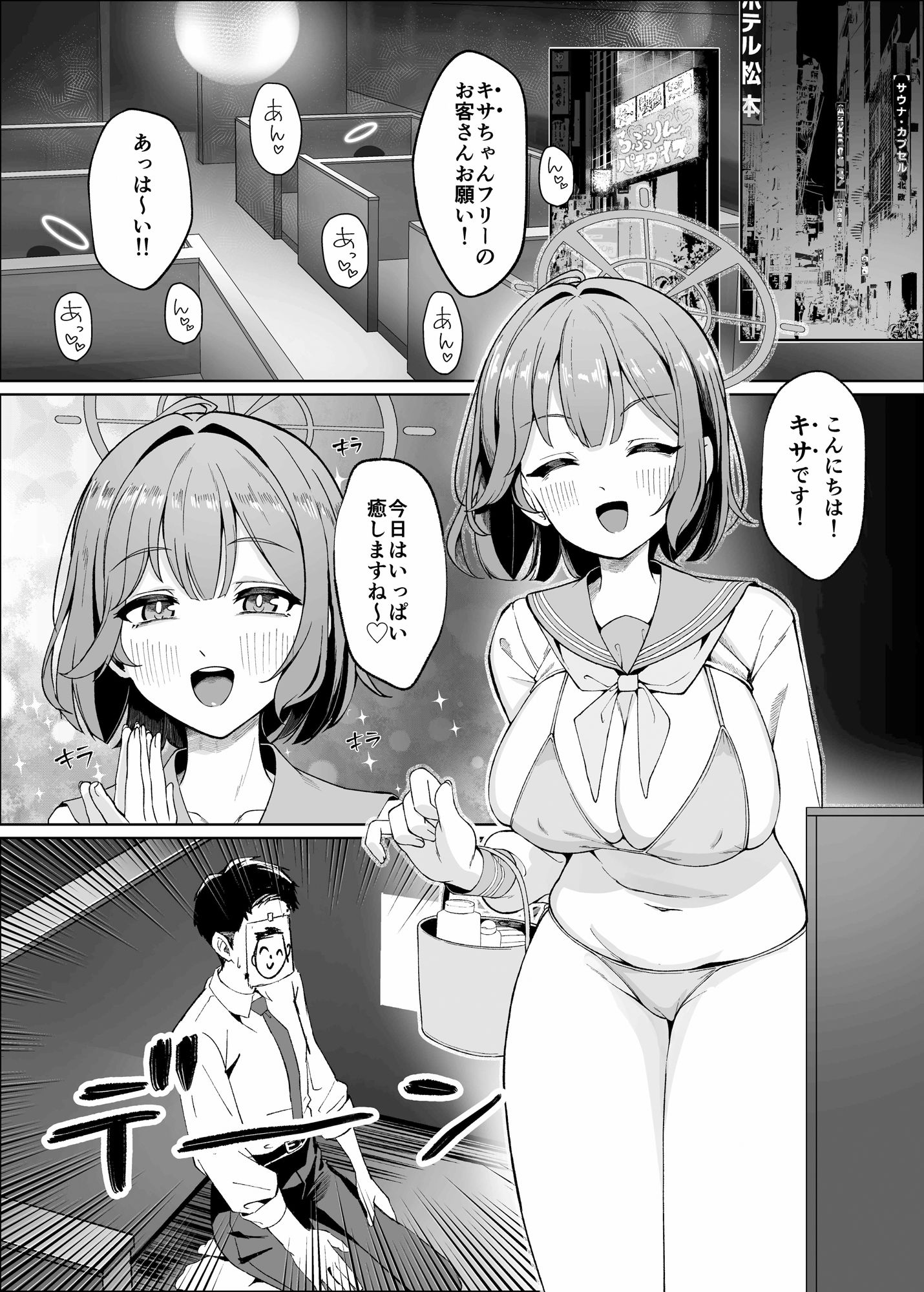 先生!!もう来るなって言ったよな!!のサンプル画像 1