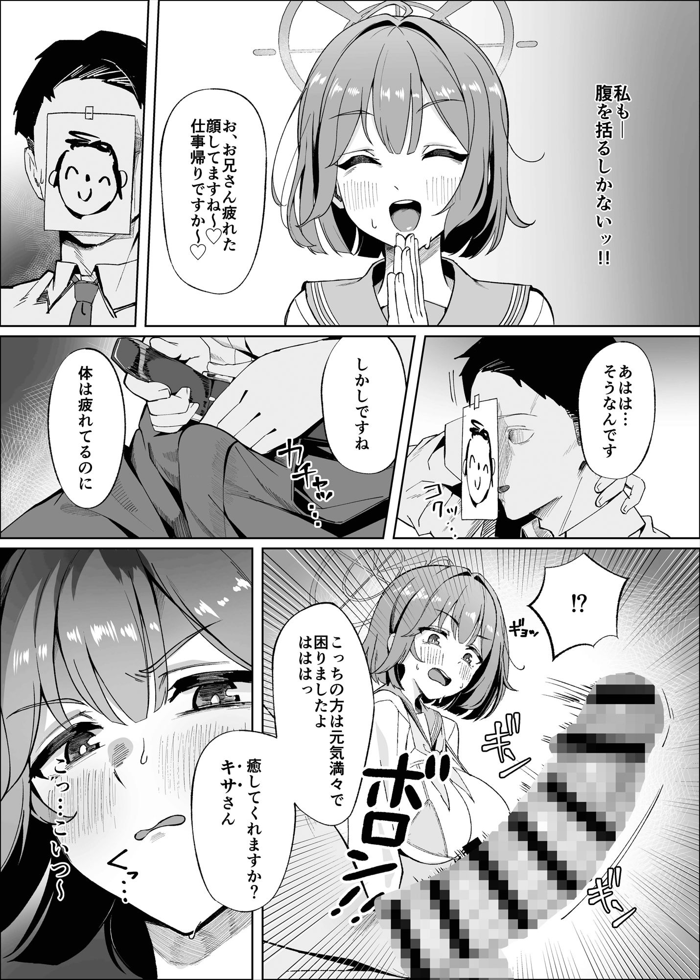 先生!!もう来るなって言ったよな!!のサンプル画像 2