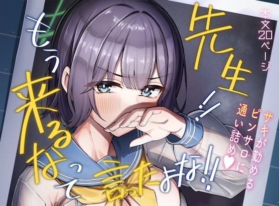 《d_803768》先生！！もう来るなって言ったよな！！のパッケージ画像