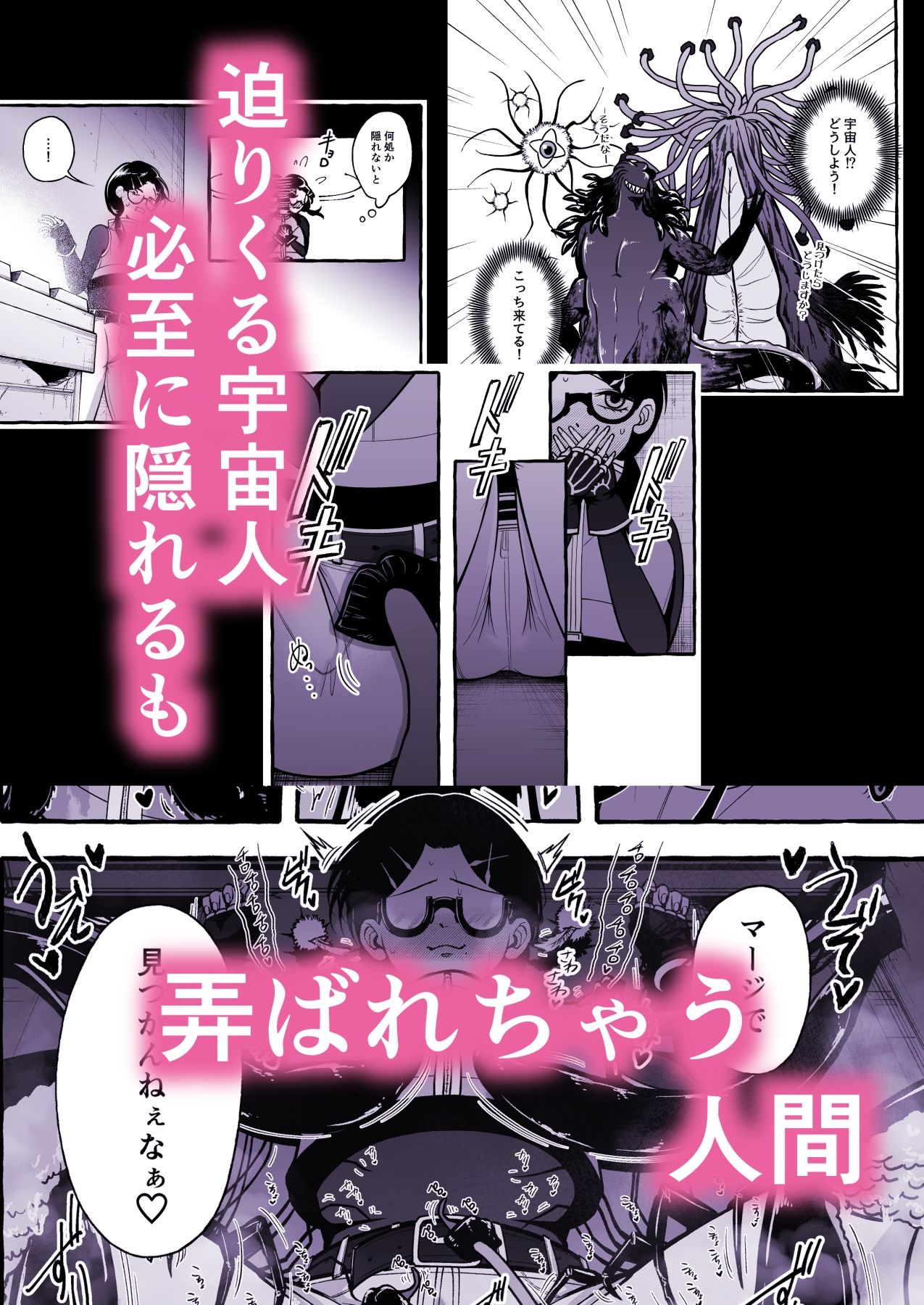 その日、人類はくすぐり性奴●になったーー  侵略×行為  全人類性奴●化計画  〜始動編〜のサンプル画像 3
