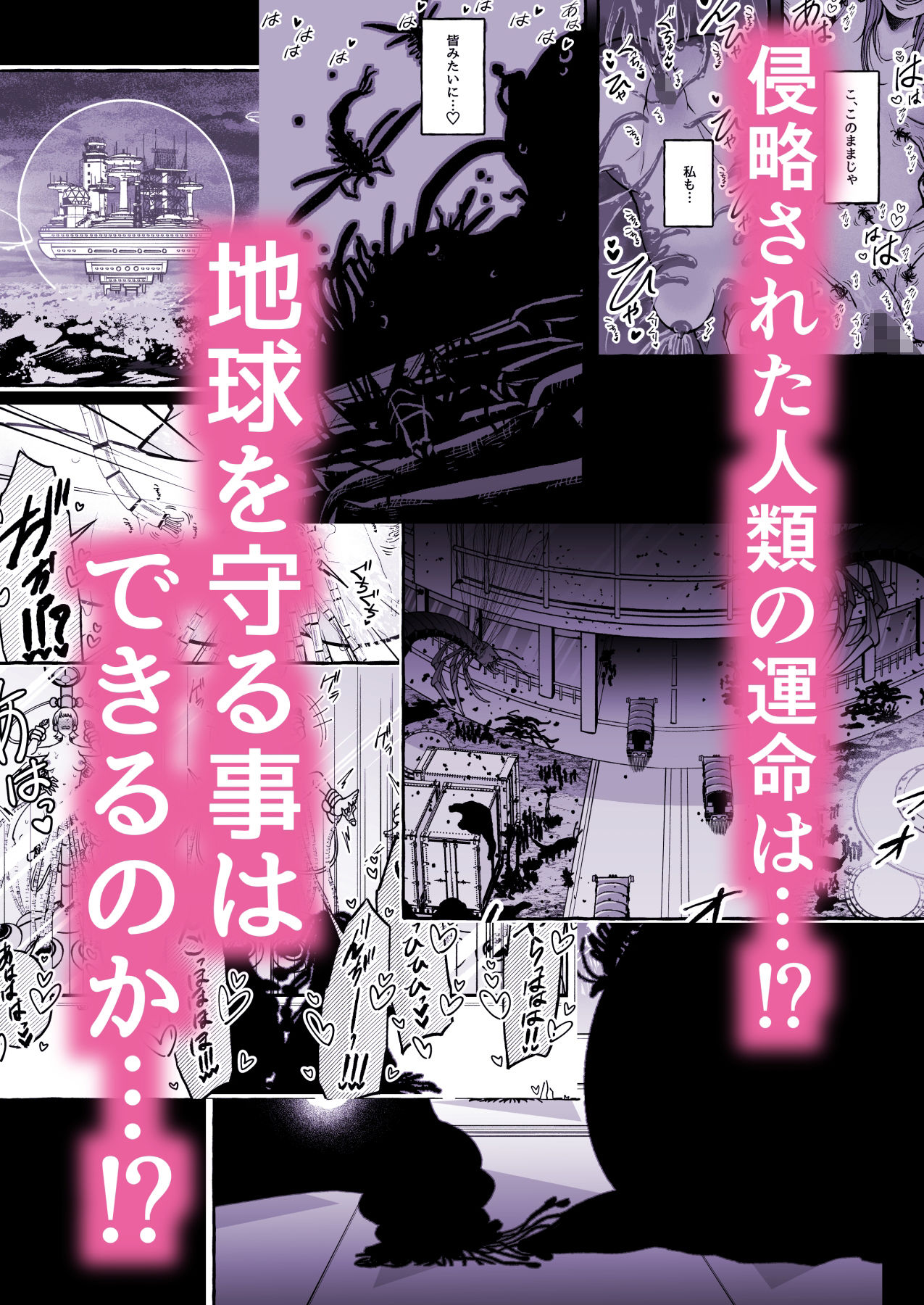その日、人類はくすぐり性奴●になったーー  侵略×行為  全人類性奴●化計画  〜始動編〜のサンプル画像 6