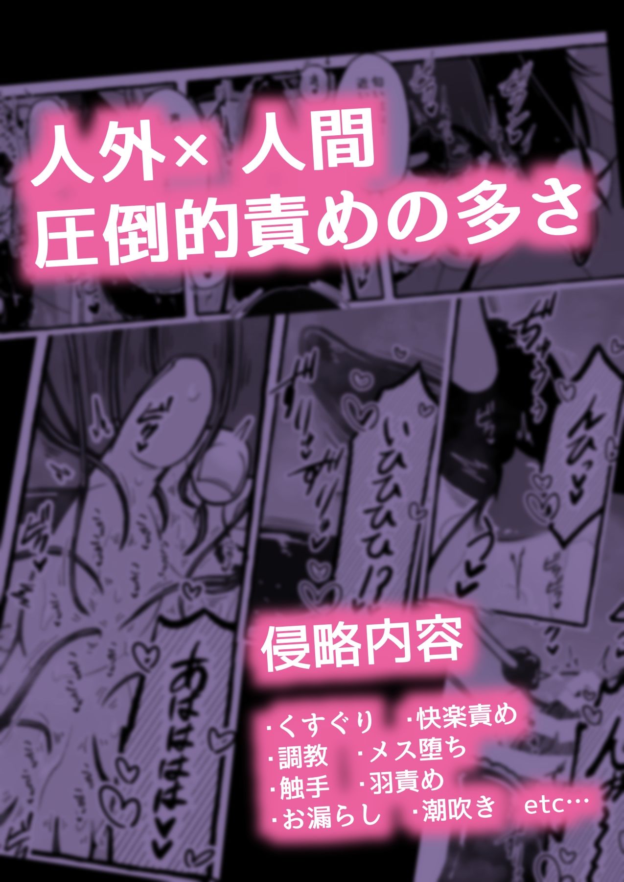 その日、人類はくすぐり性奴●になったーー 侵略×行為 全人類性奴●化計画 〜始動編〜 画像7