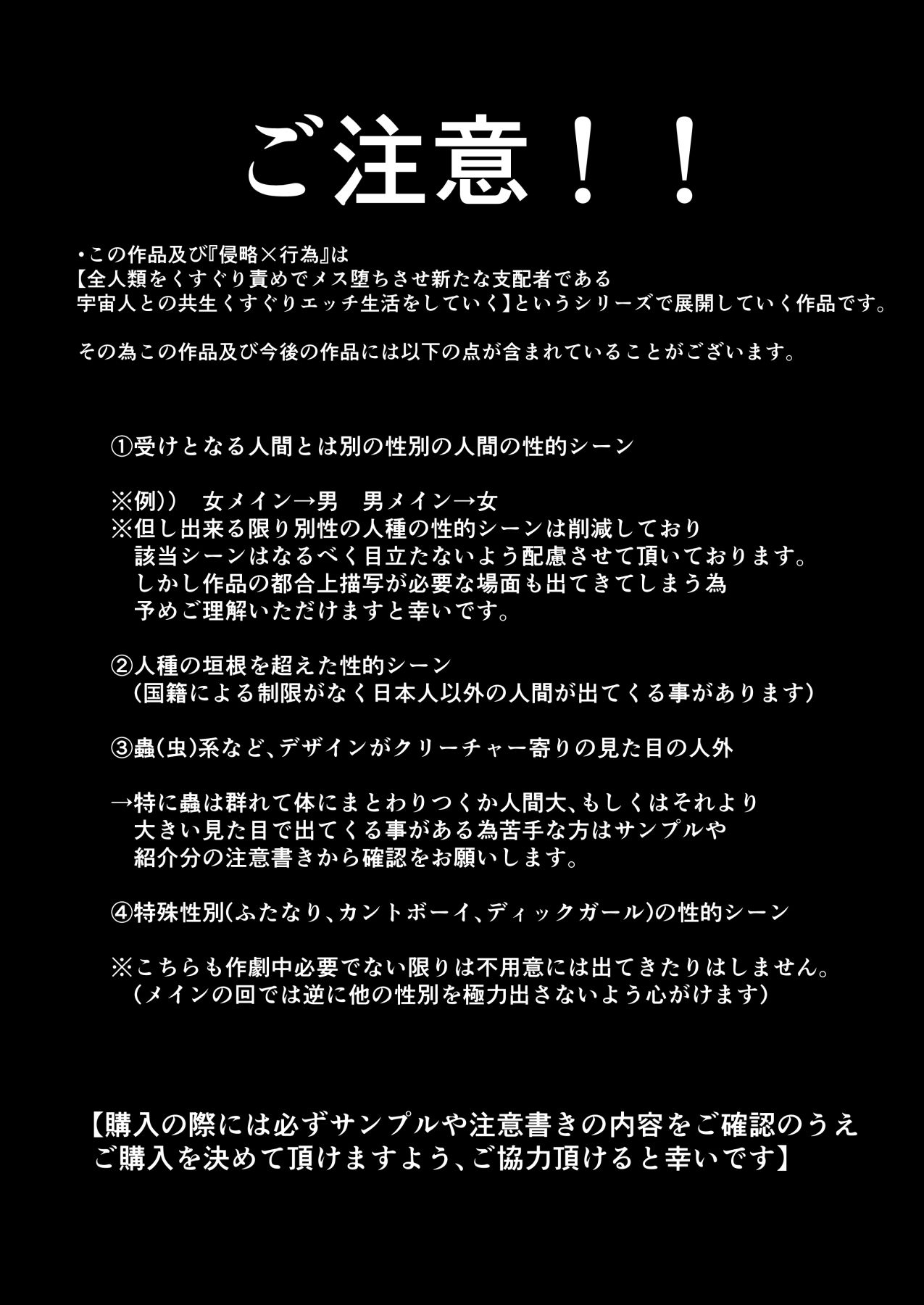 その日、人類はくすぐり性奴●になったーー 侵略×行為 全人類性奴●化計画 〜始動編〜 画像8