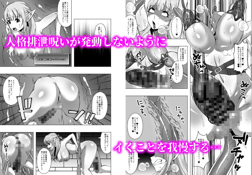 エルフ姉妹と人格排泄エロトラップダンジョン 立ち読み 6 / 8
