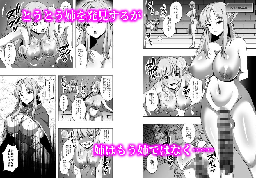 エルフ姉妹と人格排泄エロトラップダンジョン 立ち読み 7 / 8