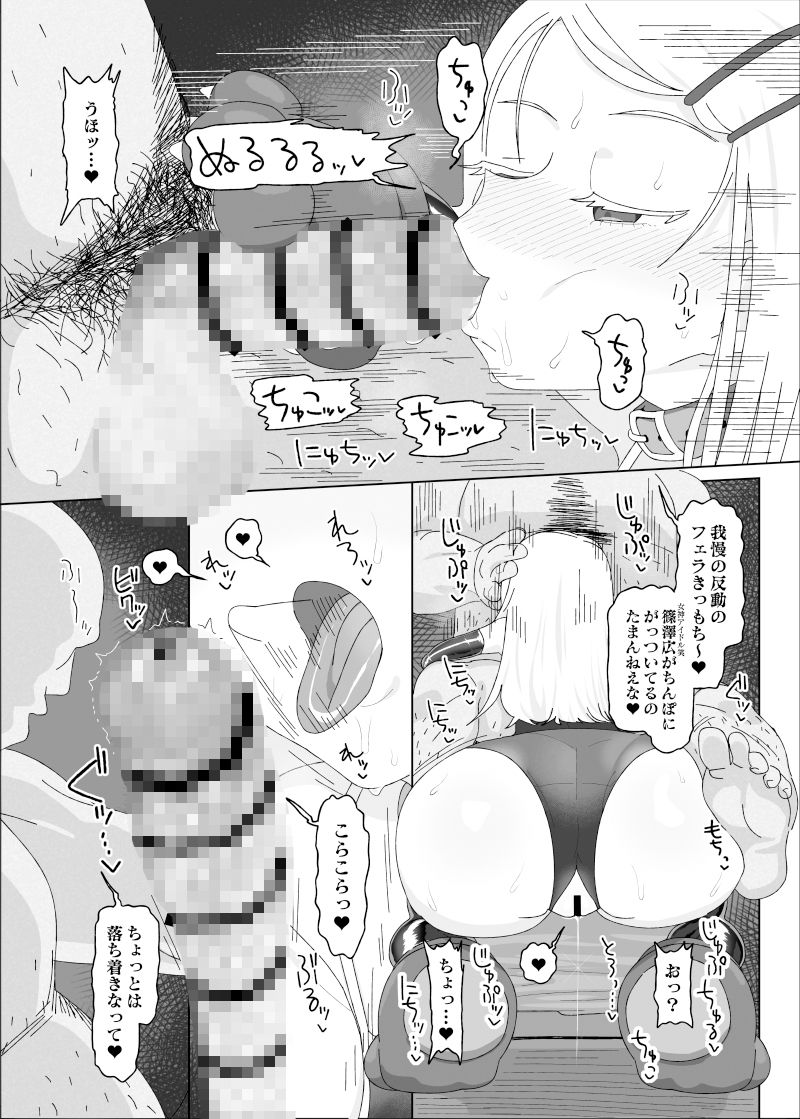 篠澤広vs催●オジサン 立ち読み 5 / 11