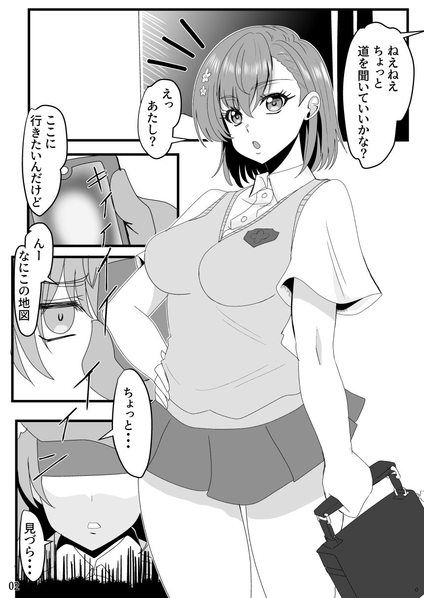 学園都市のビリビリ女おっさんにオナ便女にされちゃうのサンプル画像 2
