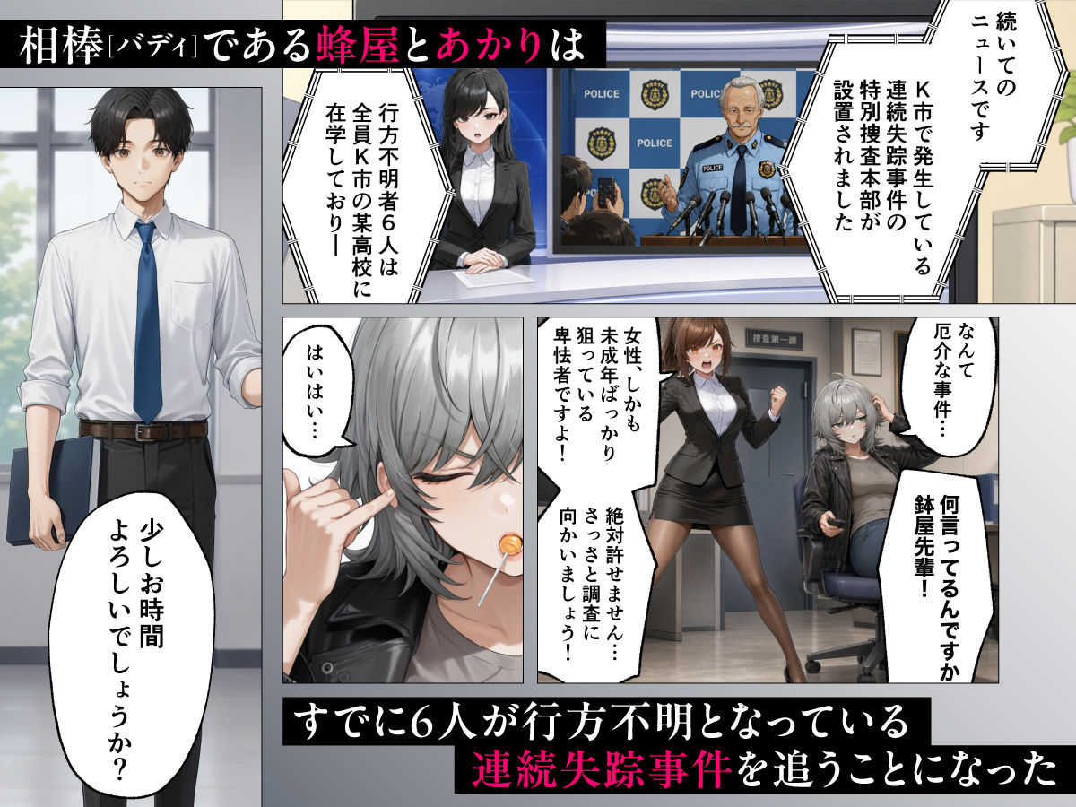 目隠師〜女刑事を連れ去って目隠し拘束調教する男〜【新人刑事肉人形化編】 立ち読み 3 / 7