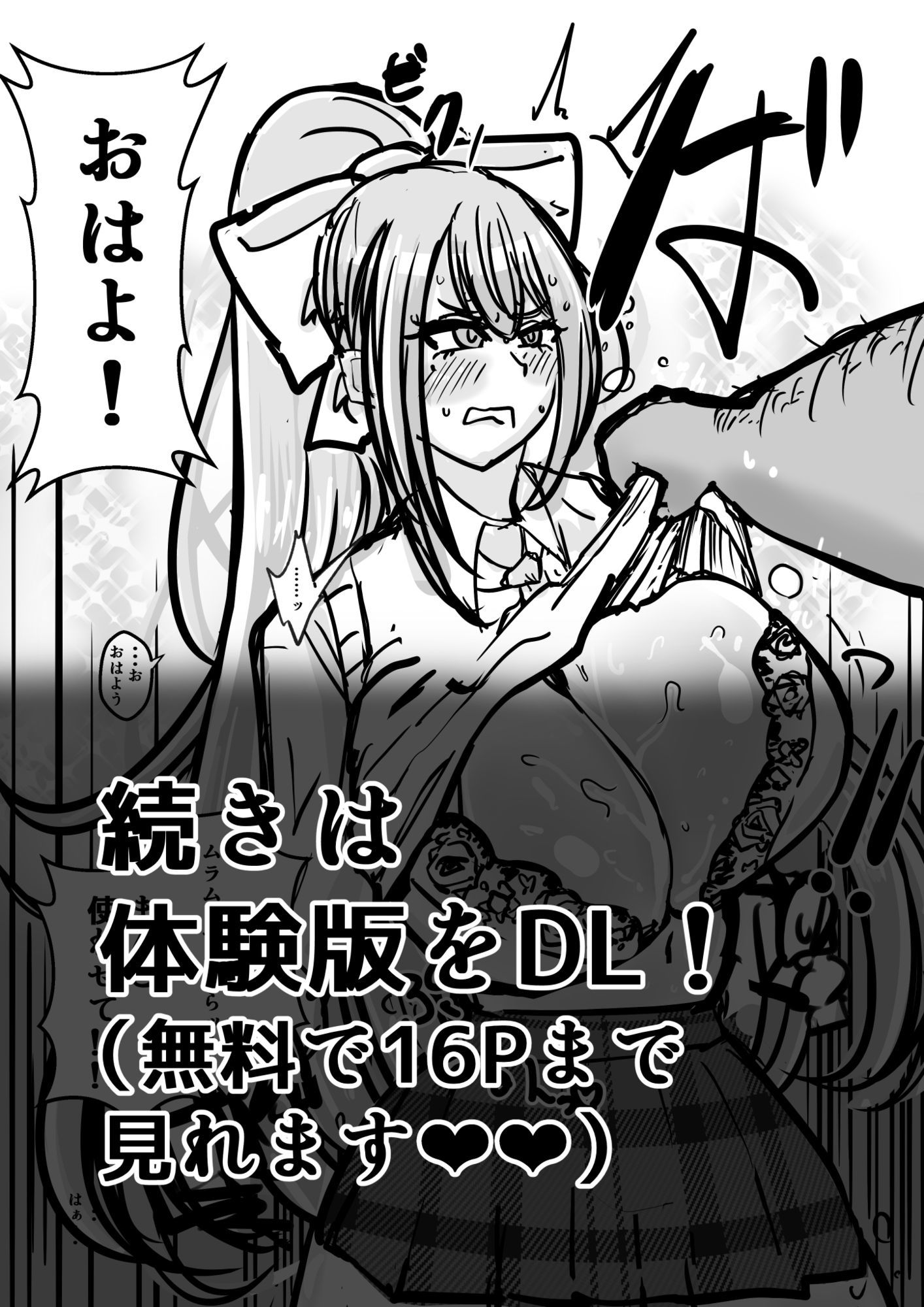 性処理(おなほ)係なんて、さいてーや!の画像9