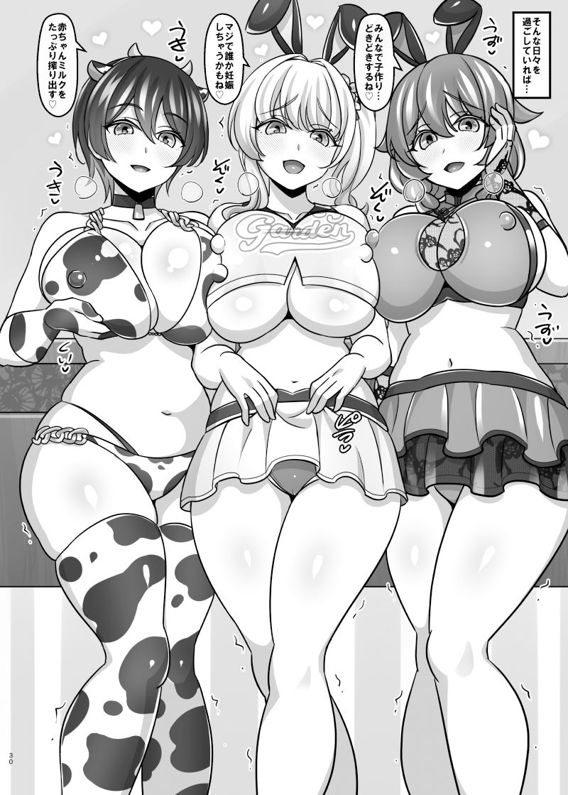 バニーハーレムガーデン2の画像8