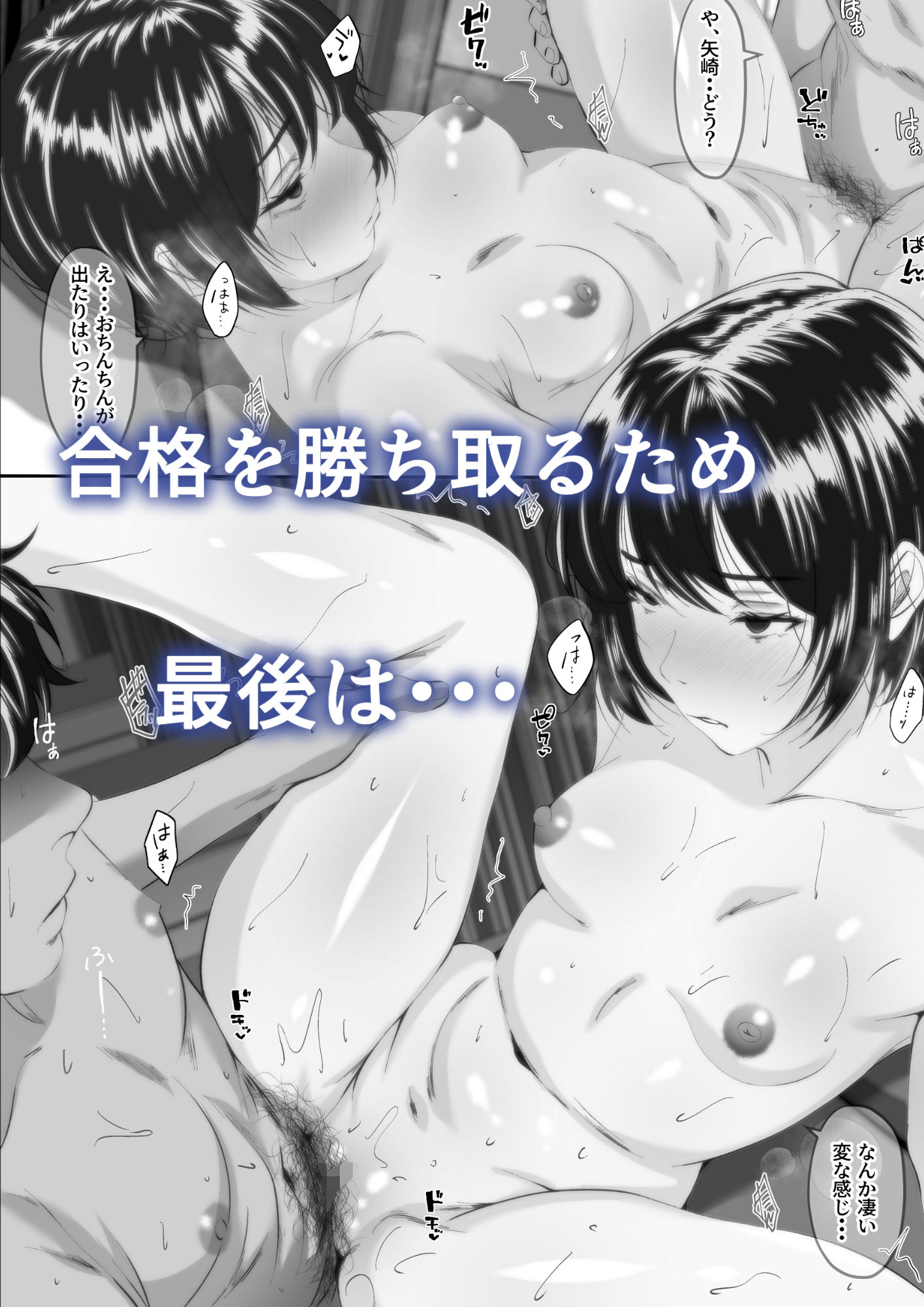運命のチン◯測定で合格して同級生とエッチできました 立ち読み 8 / 8
