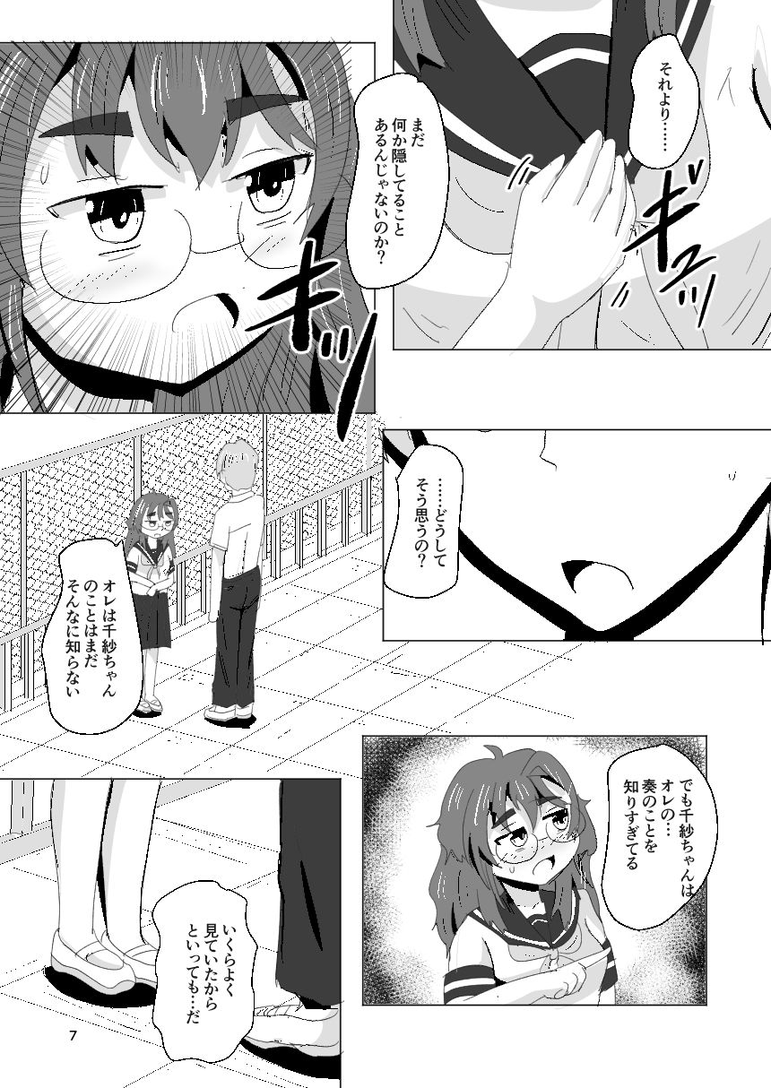 7daysToSwerve Day6「重なる二人」 立ち読み 7 / 9