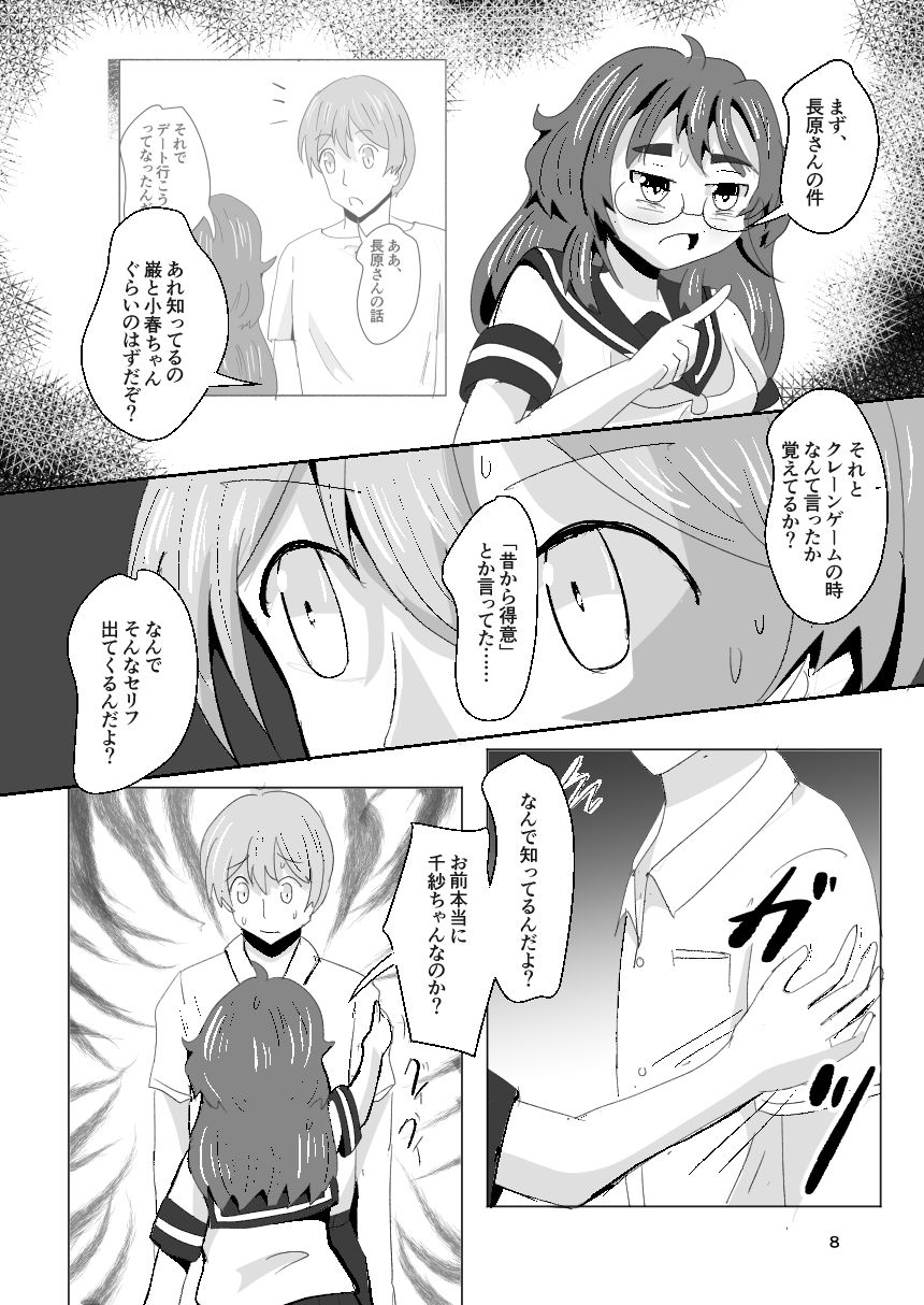 7daysToSwerve Day6「重なる二人」 立ち読み 8 / 9