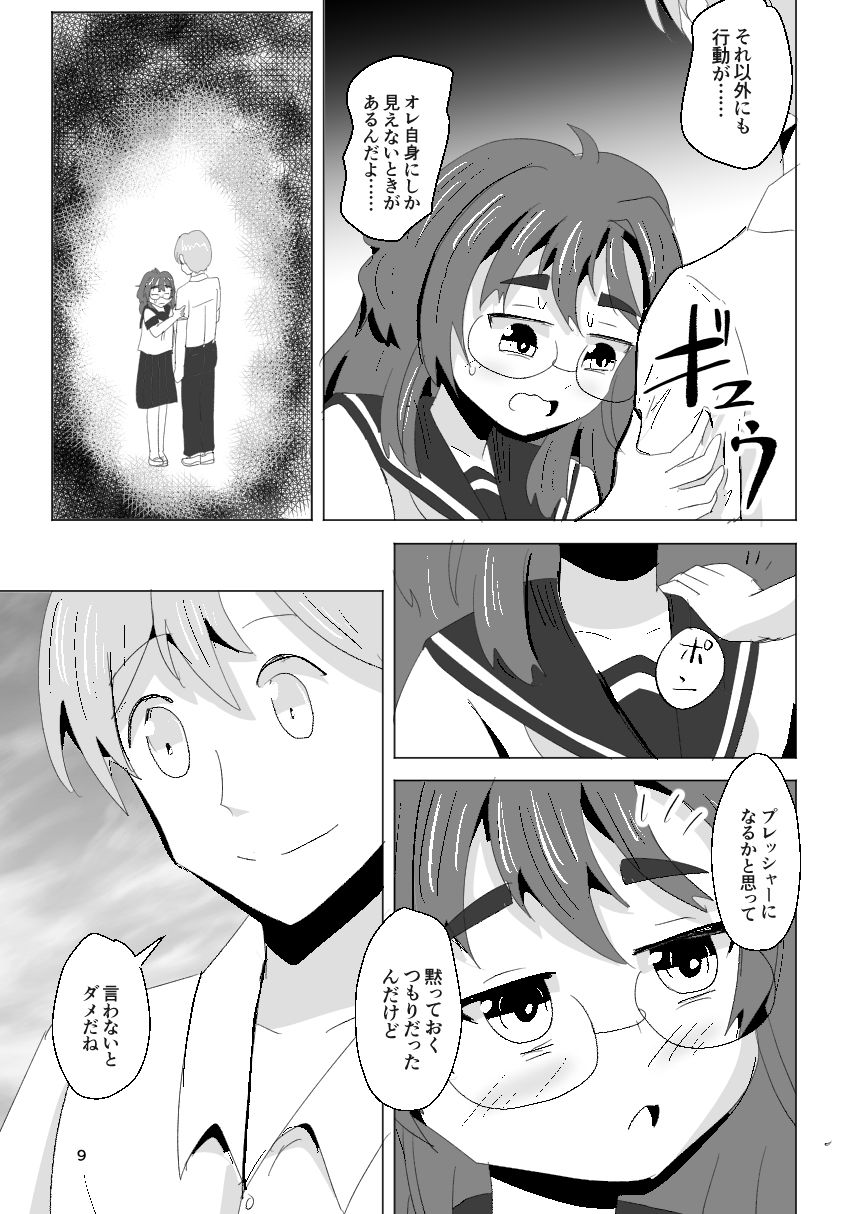 7daysToSwerve Day6「重なる二人」 立ち読み 9 / 9