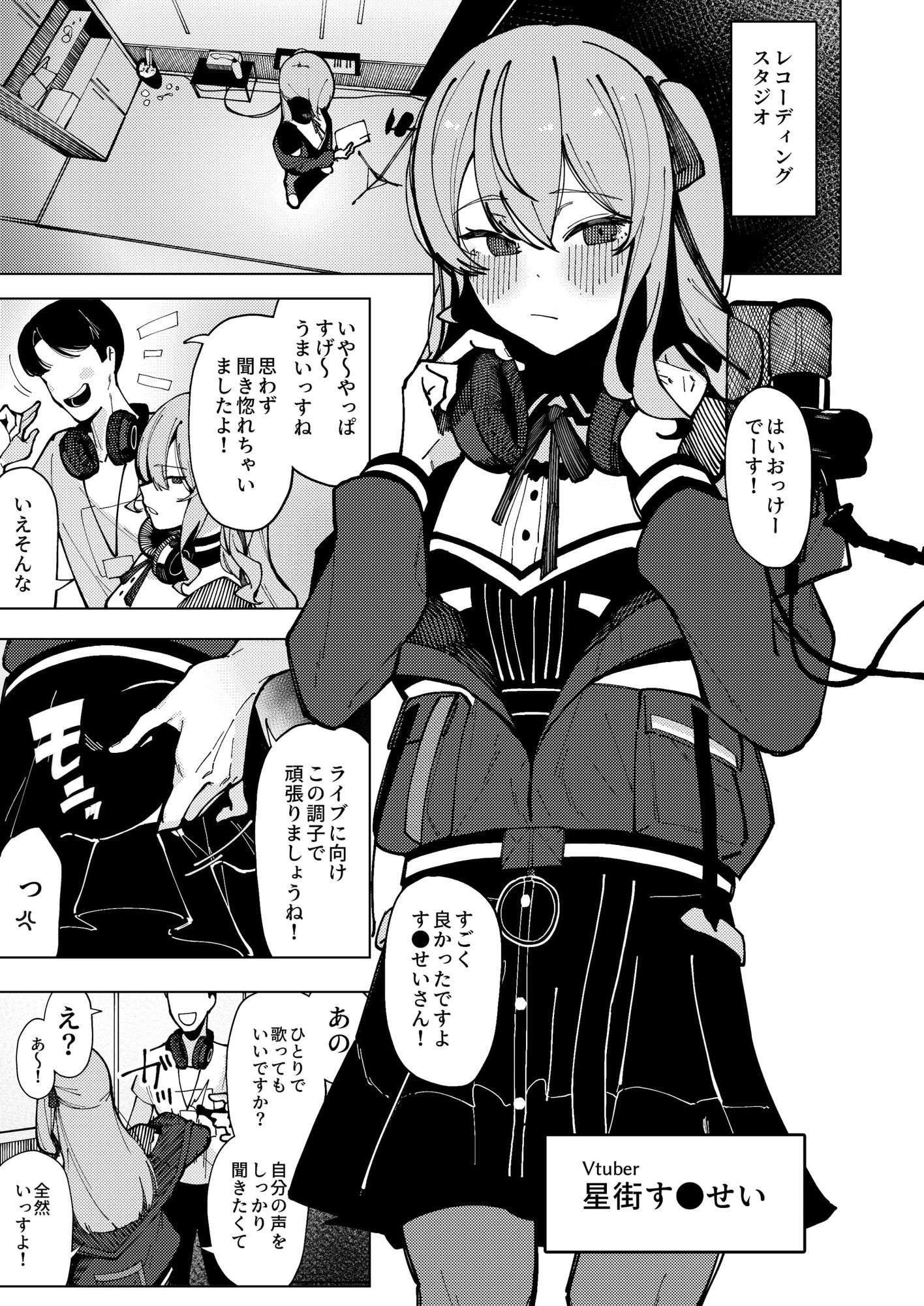 すいちゃん開発日記 堕 立ち読み 2 / 3