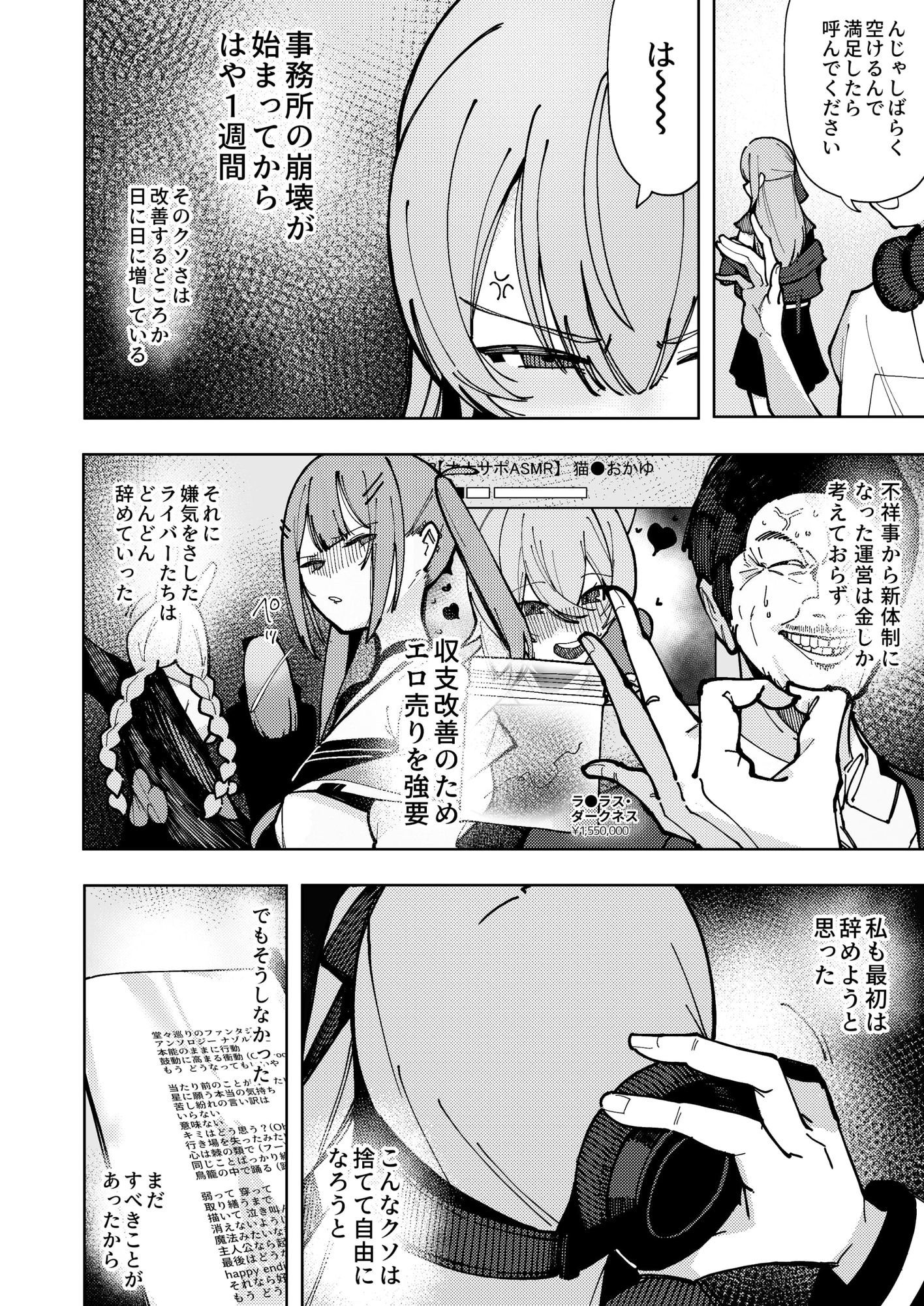 すいちゃん開発日記 堕 立ち読み 3 / 3
