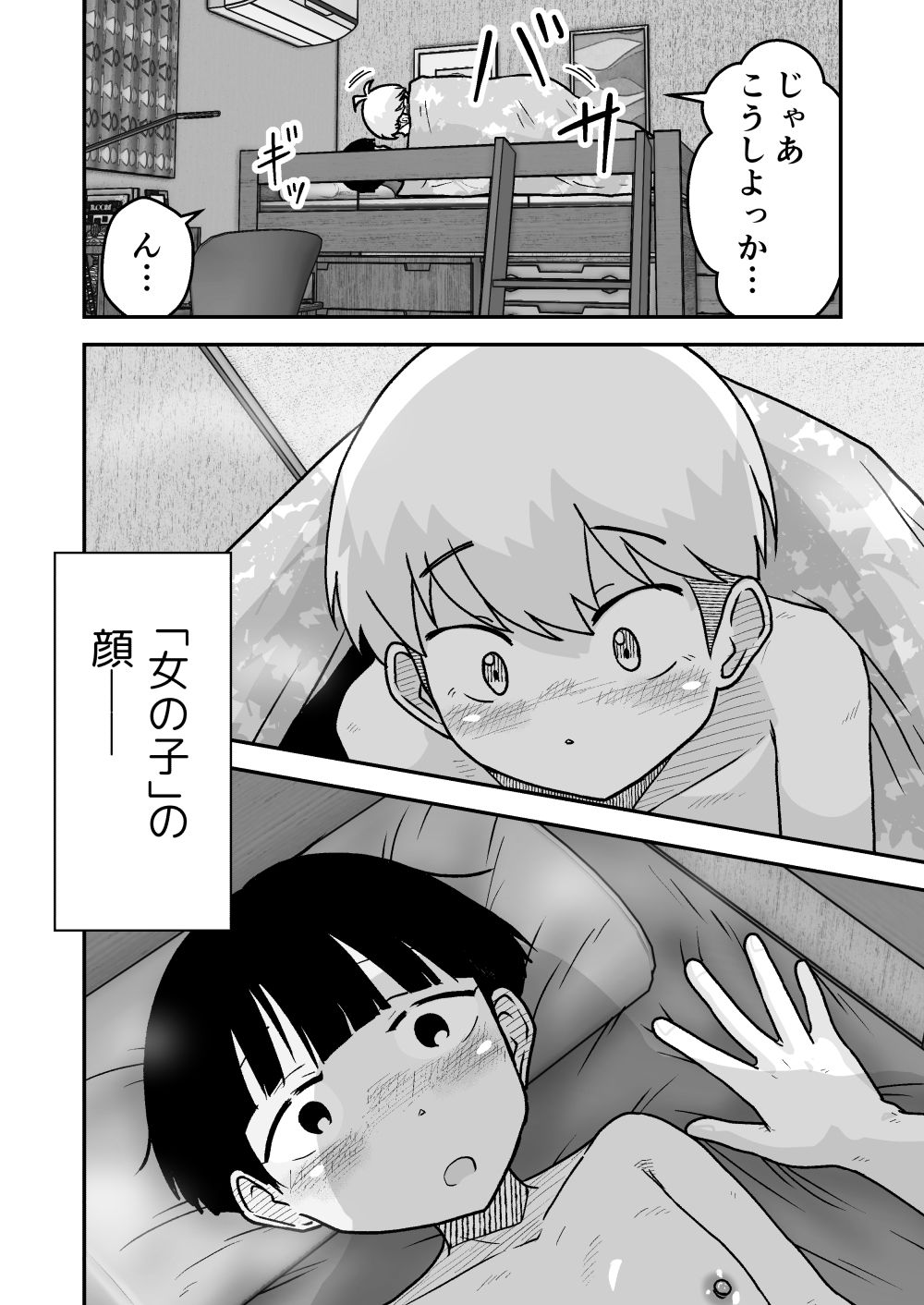 お願いアプリと僕の友達 立ち読み 8 / 9