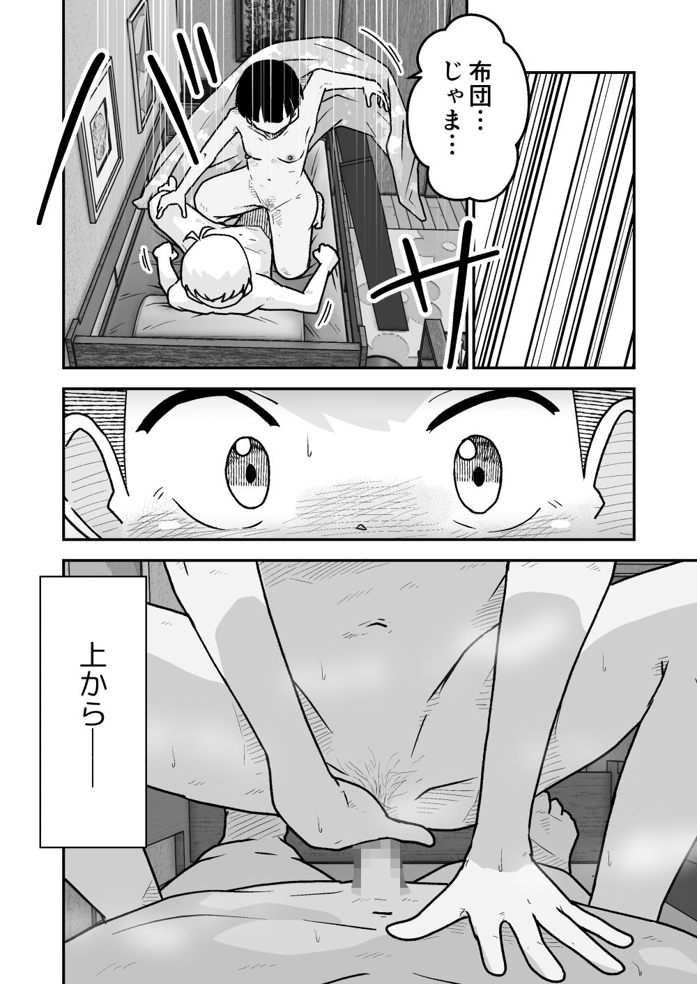 お願いアプリと僕の友達 立ち読み 9 / 9