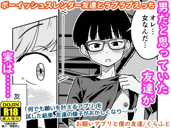 《d_804069》お願いアプリと僕の友達のパッケージ画像