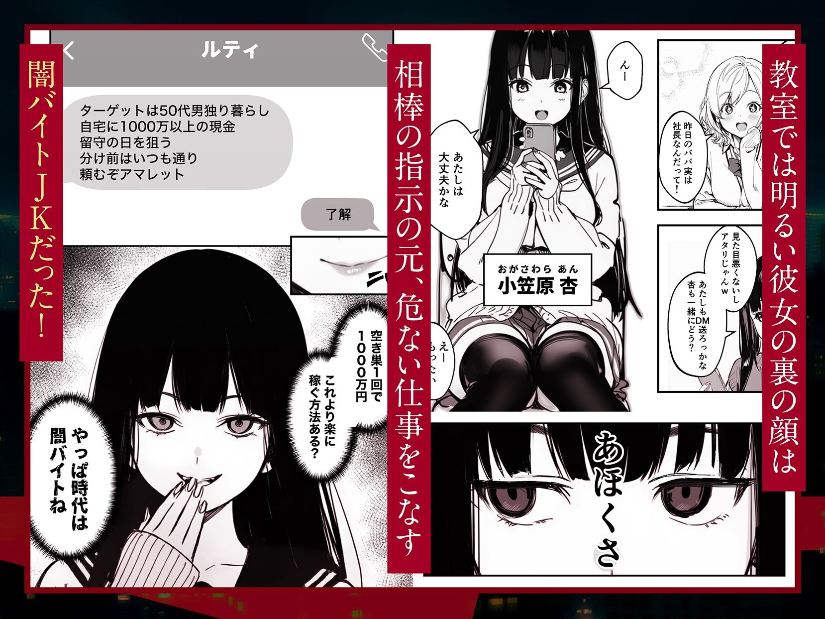 闇バイトJK  〜 小笠原杏は稼ぎたい！〜のサンプル画像 1