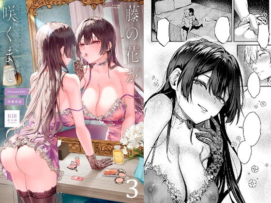 藤の花が咲くまで 3 の公式サムネイル