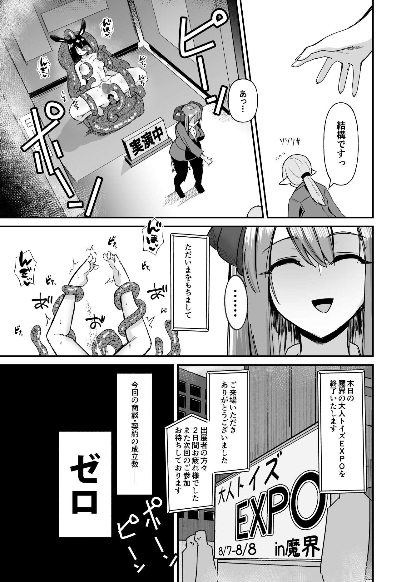 魔界の大人のおもちゃ開発部〜ふたなりで目指せ売上1位〜の画像6