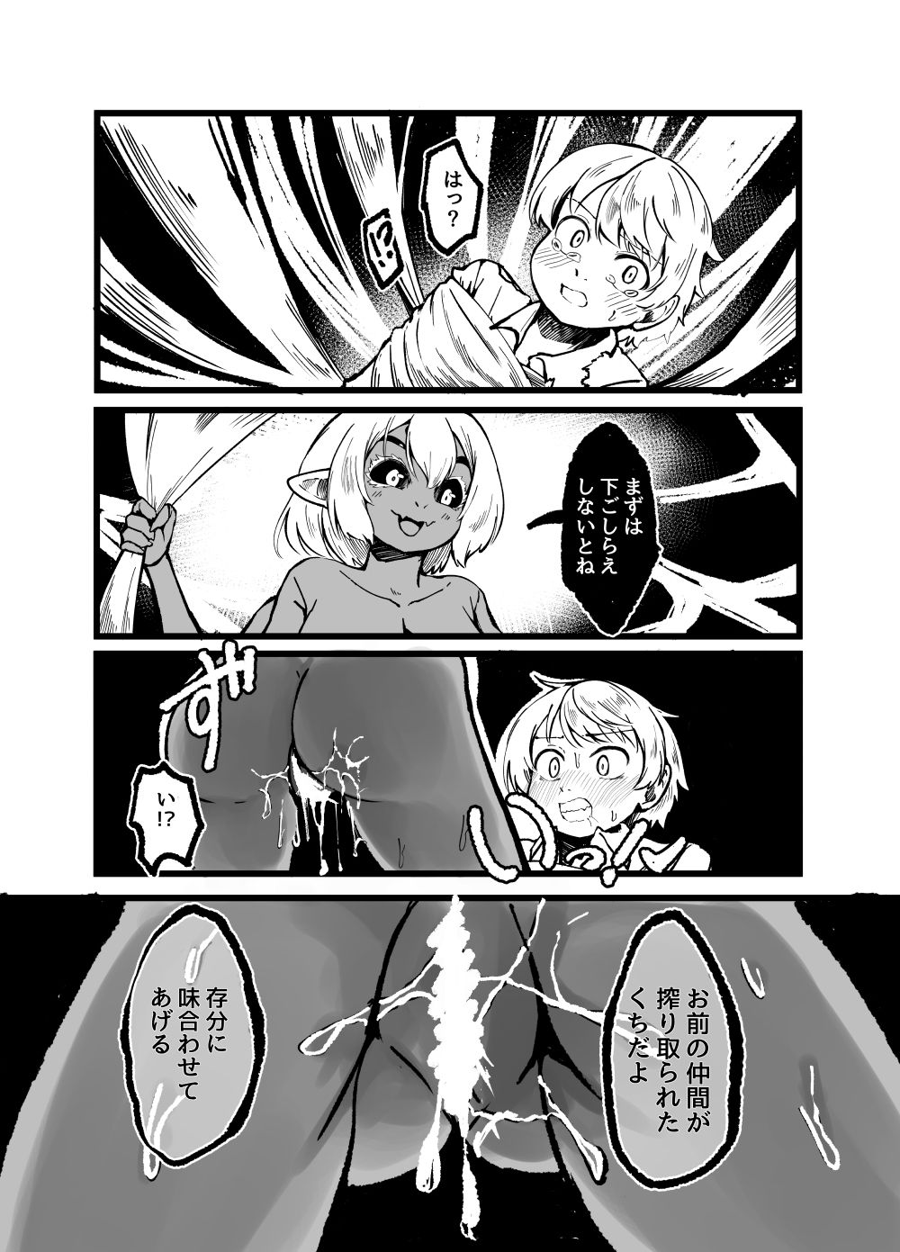 アラクネに捕獲されて最後の一滴まで搾り取られた人の末路 立ち読み 7 / 11