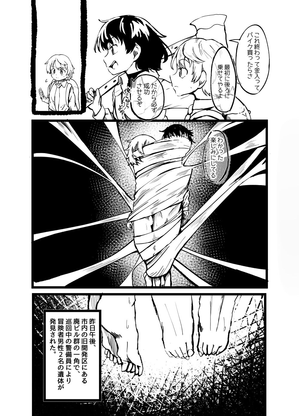 アラクネに捕獲されて最後の一滴まで搾り取られた人の末路 立ち読み 10 / 11