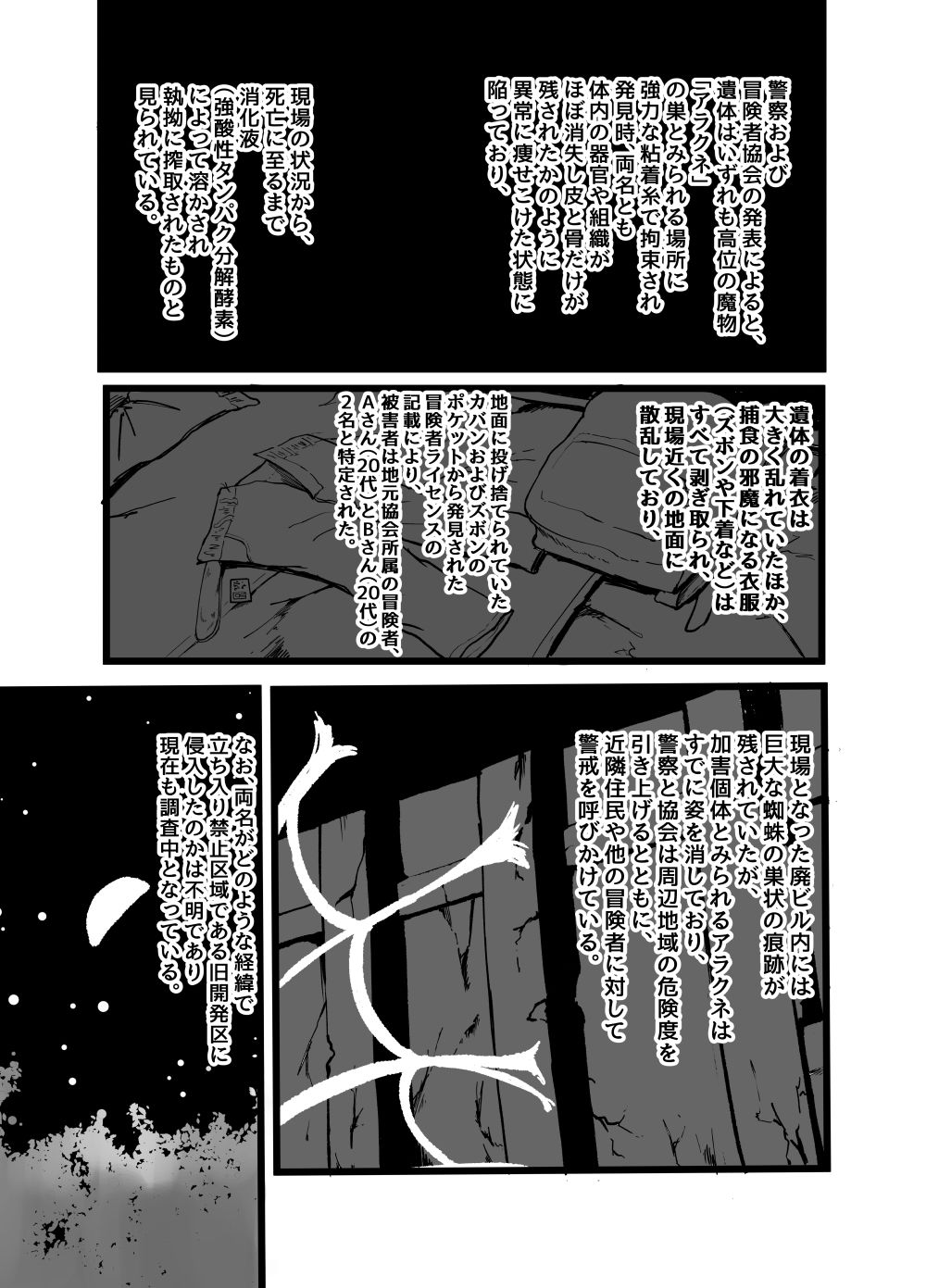 アラクネに捕獲されて最後の一滴まで搾り取られた人の末路 立ち読み 11 / 11