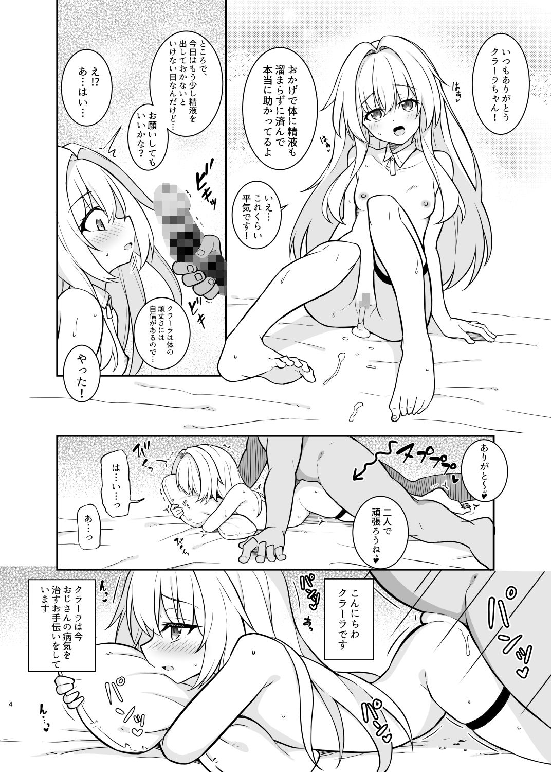 性知識ゼロのクラーラがママになるまでのお話の画像1