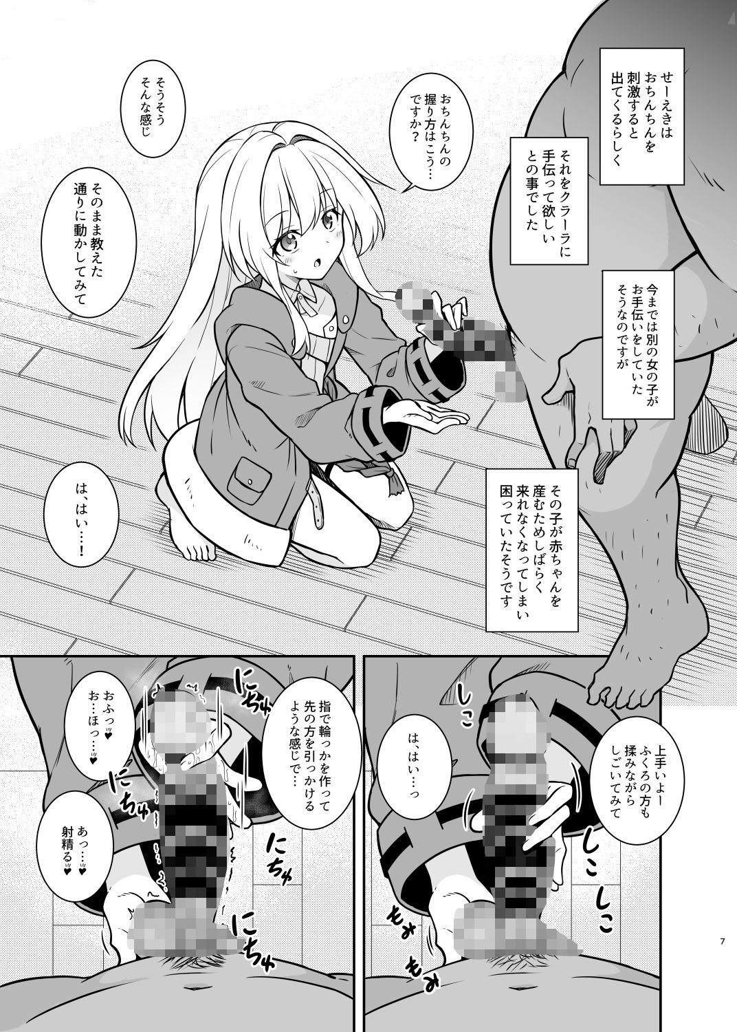 性知識ゼロのクラーラがママになるまでのお話の画像2