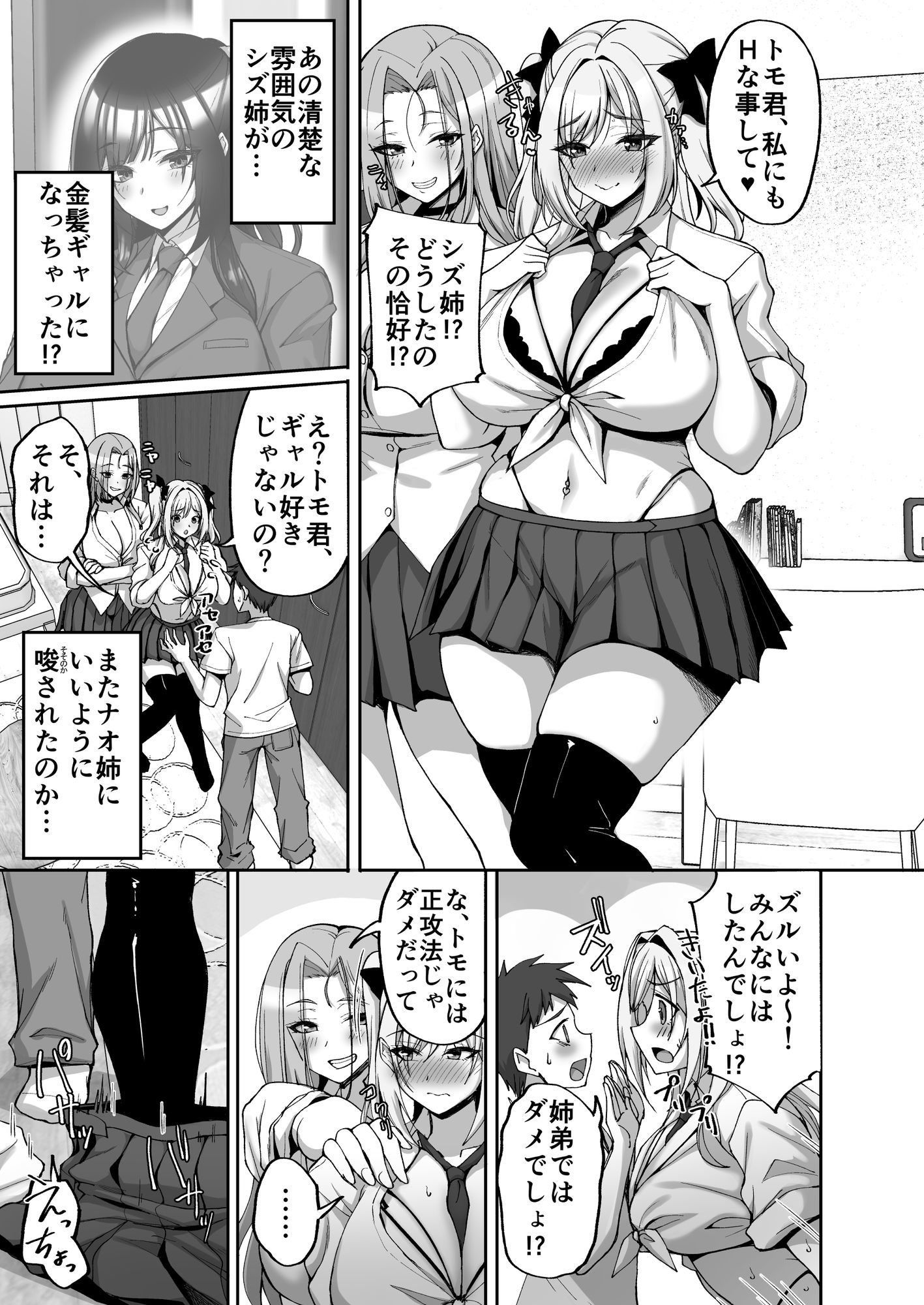姉友ギャルハーレムの画像7