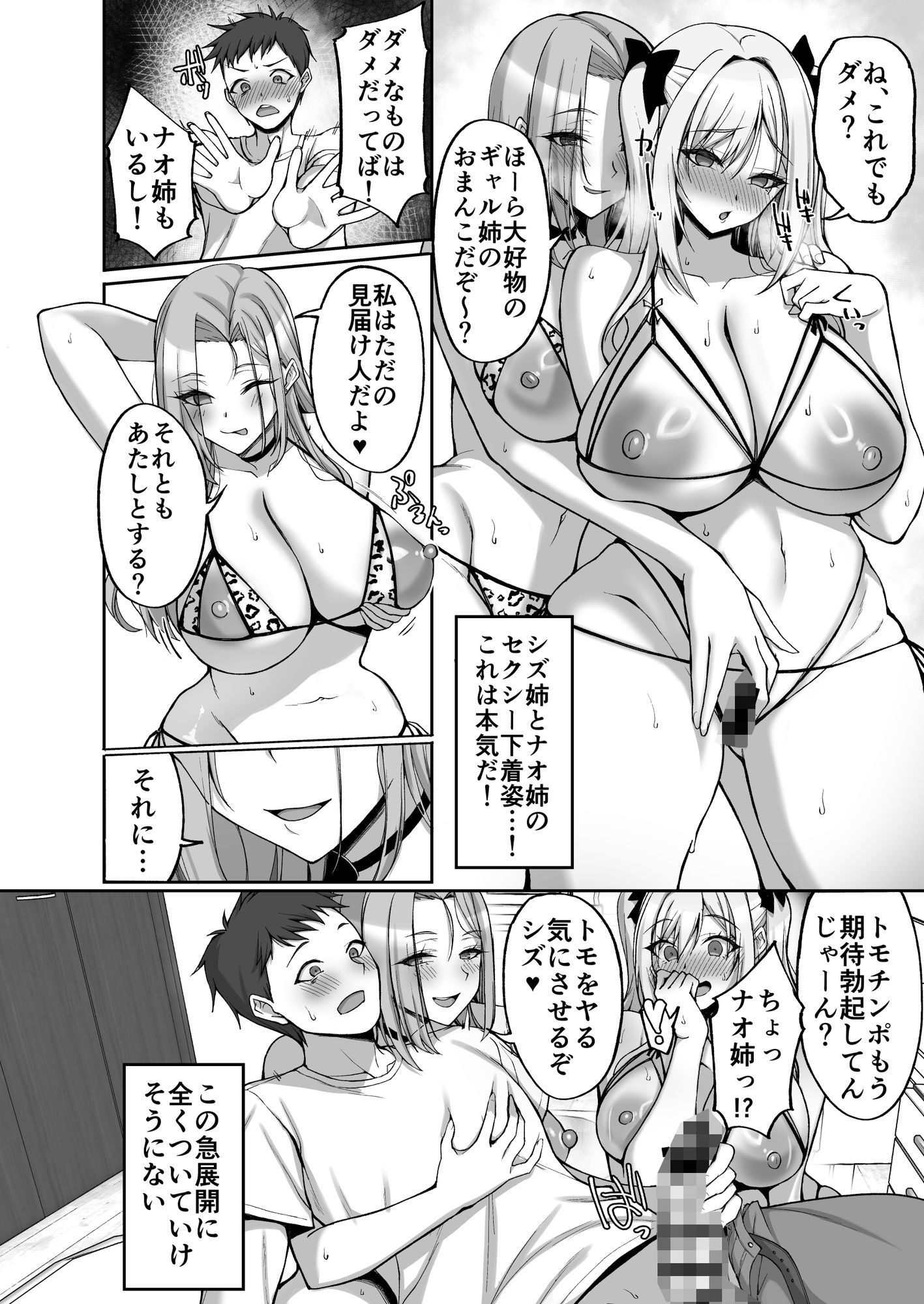 姉友ギャルハーレムの画像8