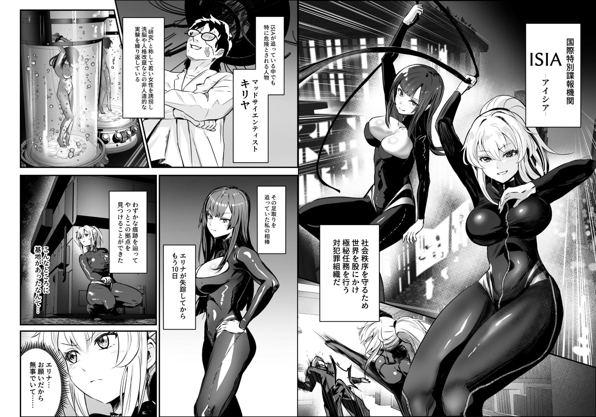 エージェント・ジャック〜美人スパイを乗っ取りハック〜 立ち読み 2 / 7