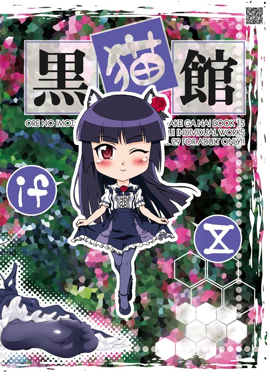 黒猫館 if Xのサンプル画像 4