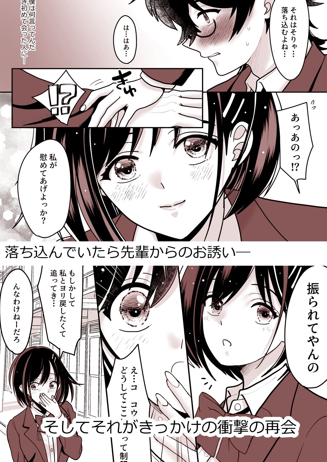 両片思いの幼馴染の喘ぎ声が聞こえる件について3のサンプル画像 1