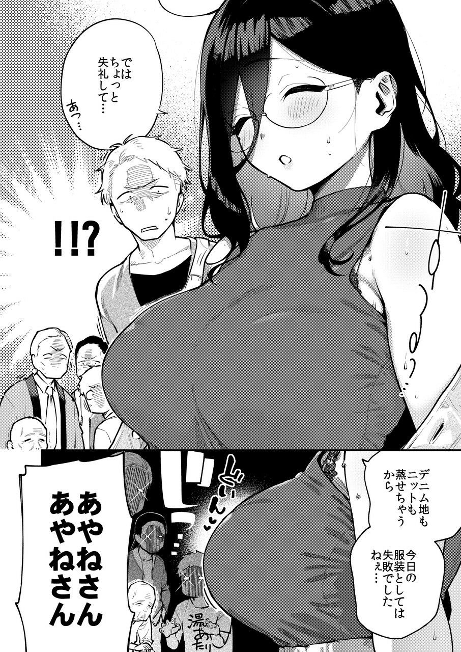 となりのあやねさん 旅館でしっぽり編のサンプル画像 3