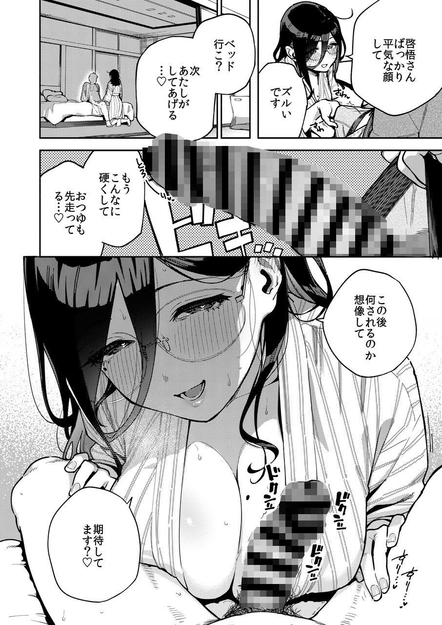となりのあやねさん 旅館でしっぽり編 立ち読み 8 / 11